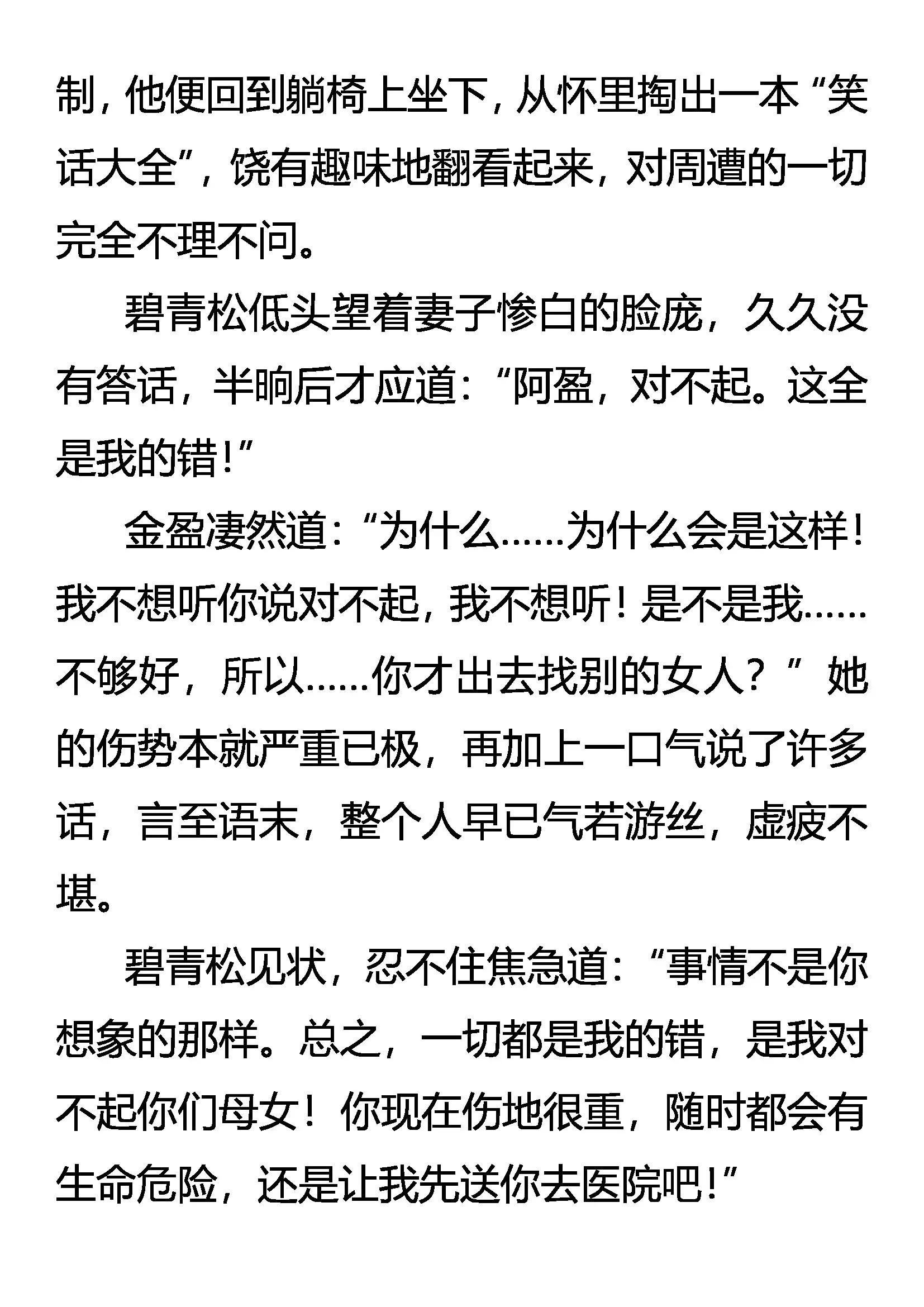 《创始录》爱别离 恨入骨 谁之过 第10页
