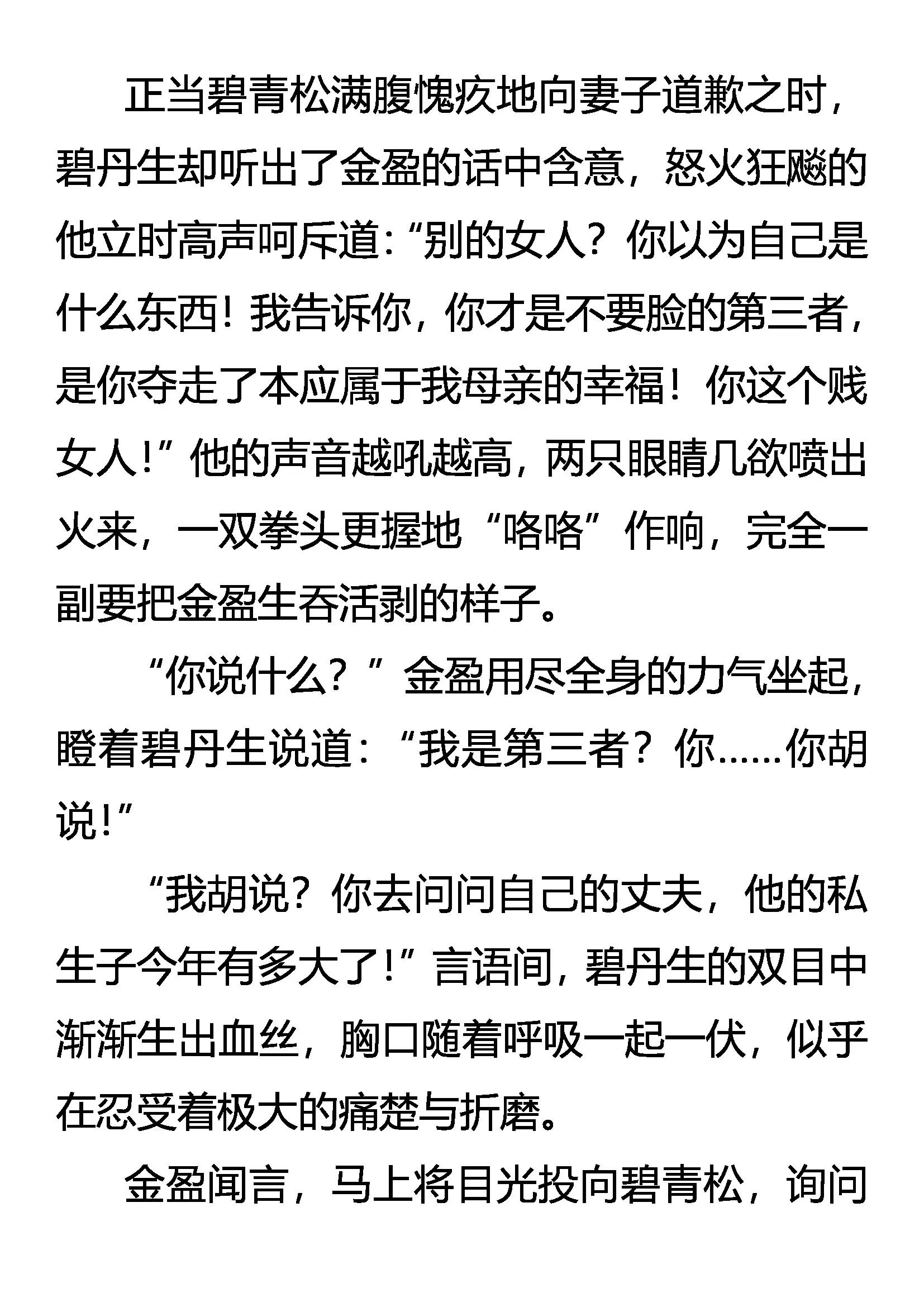 《创始录》爱别离 恨入骨 谁之过 第11页