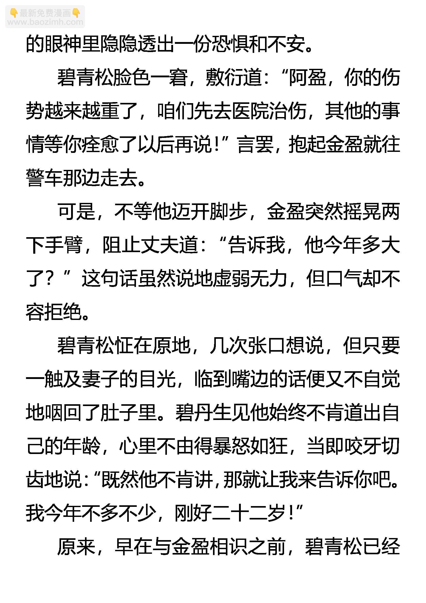《创始录》爱别离 恨入骨 谁之过 第12页