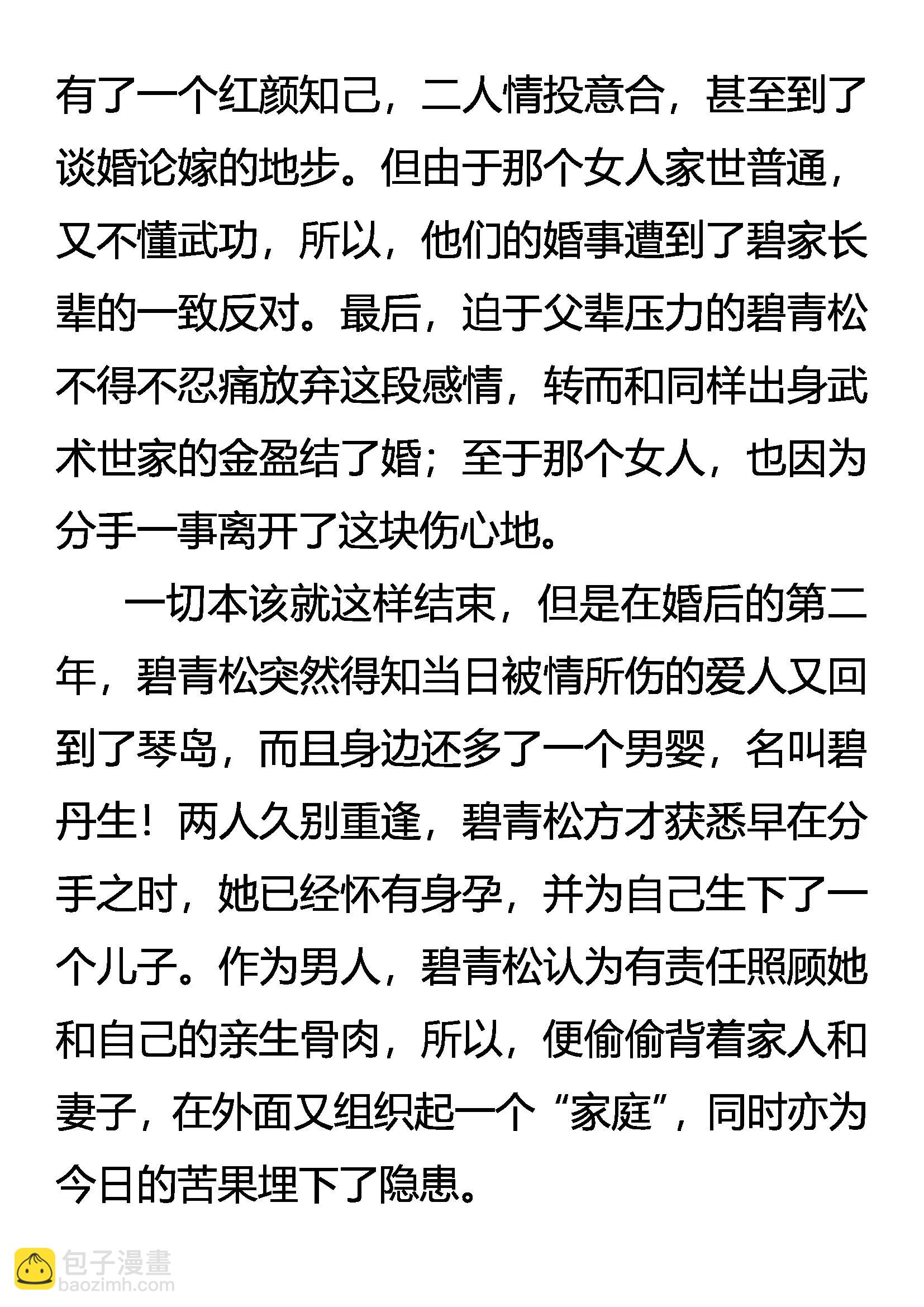《创始录》爱别离 恨入骨 谁之过 第13页