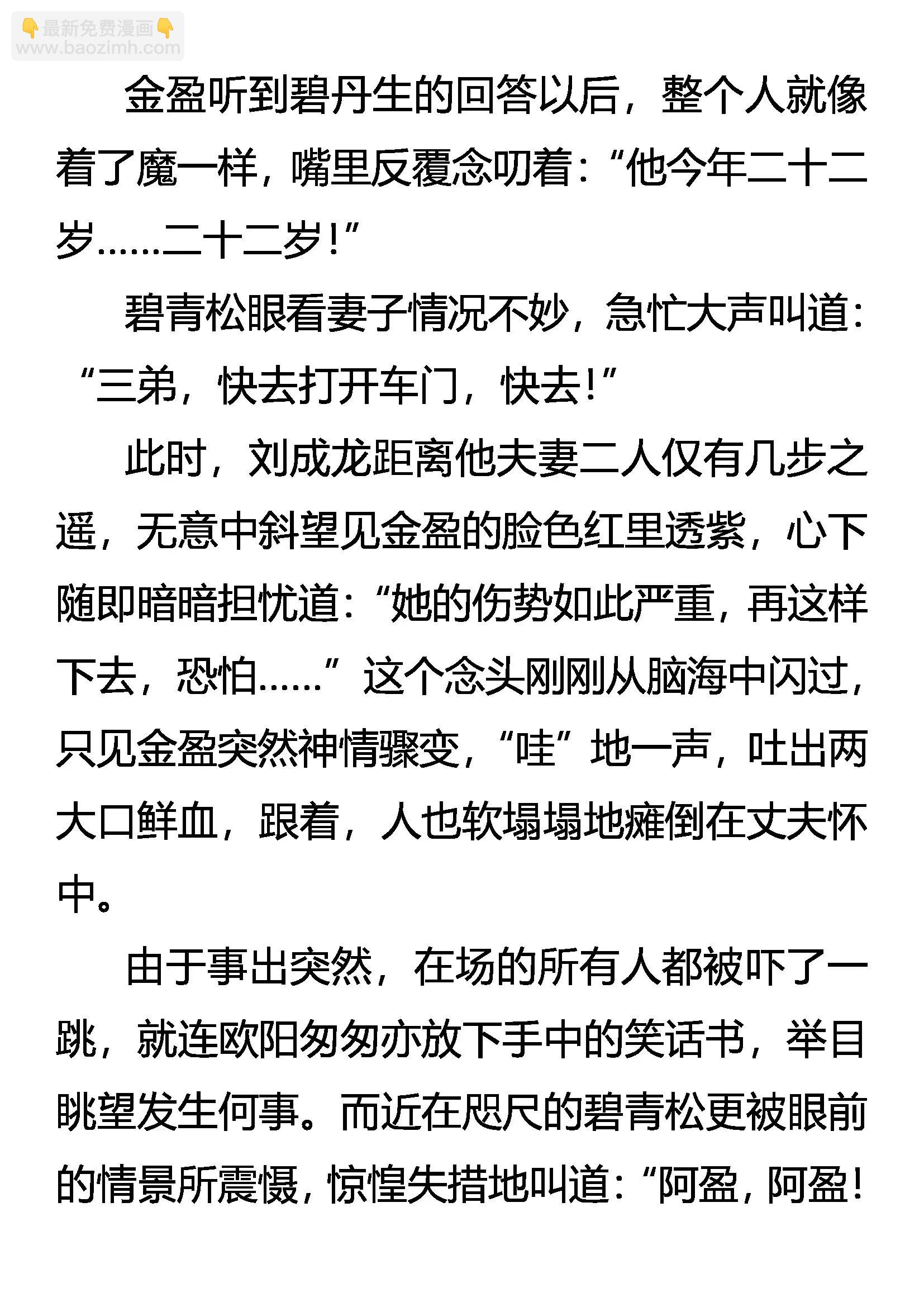 《创始录》爱别离 恨入骨 谁之过 第14页