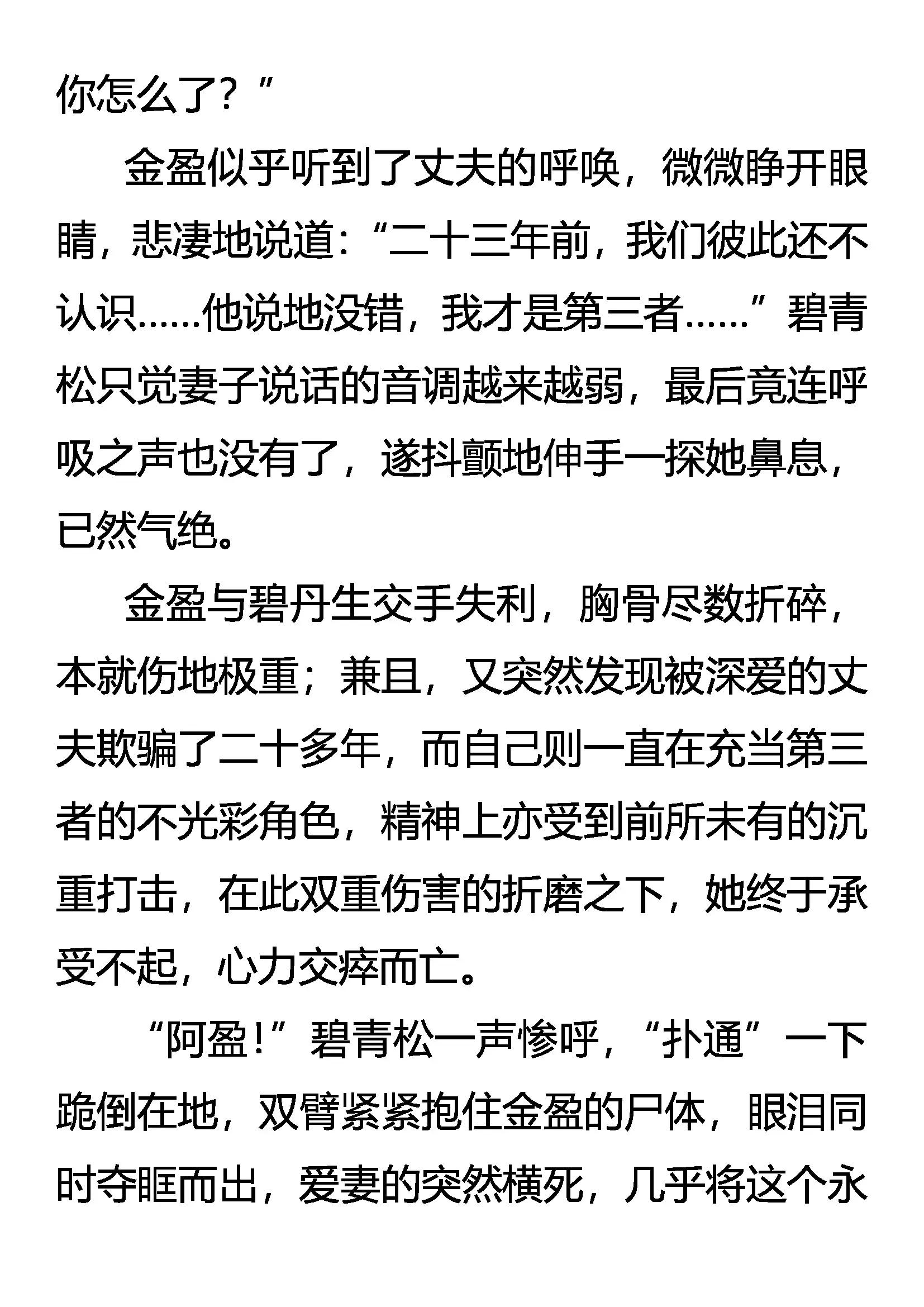 《创始录》爱别离 恨入骨 谁之过 第15页