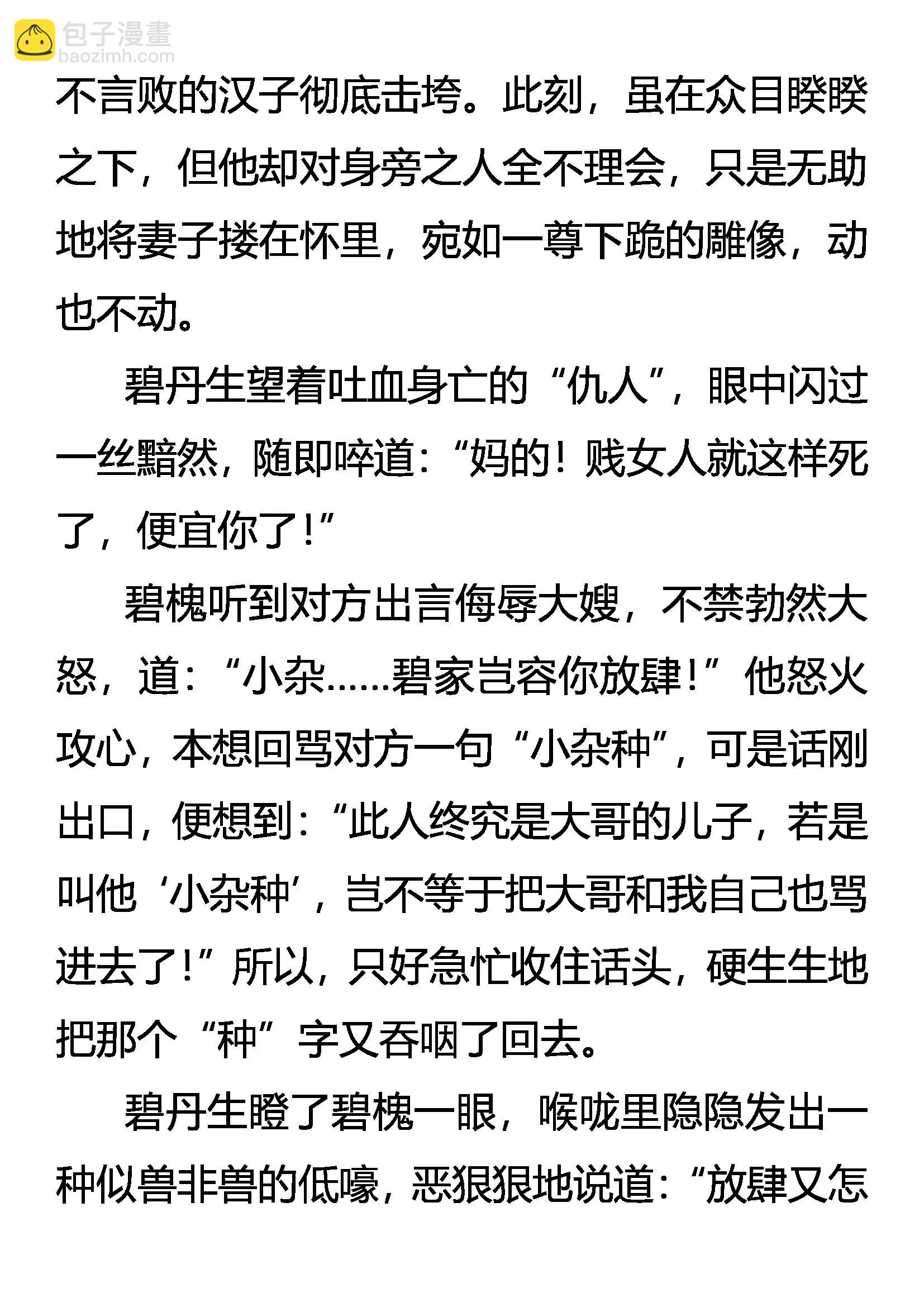 《创始录》爱别离 恨入骨 谁之过 第16页