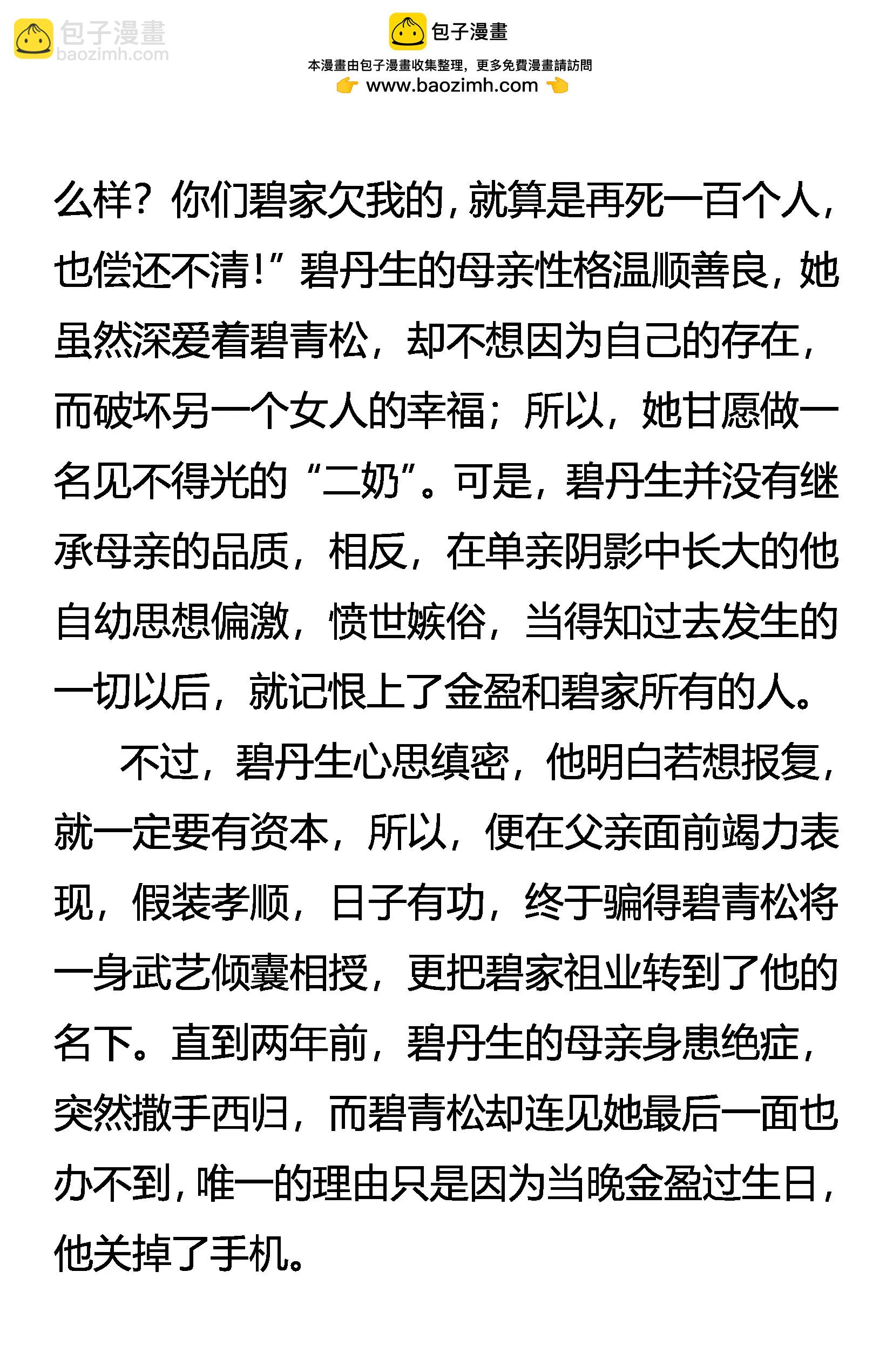 《创始录》爱别离 恨入骨 谁之过 第17页