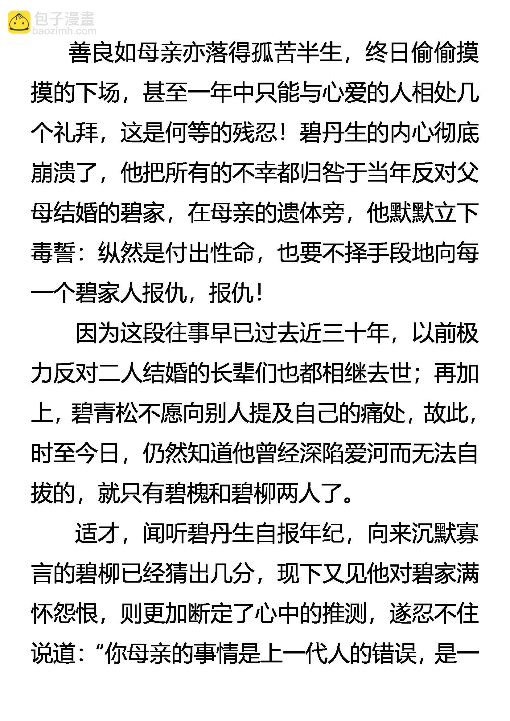 《创始录》爱别离 恨入骨 谁之过 第18页