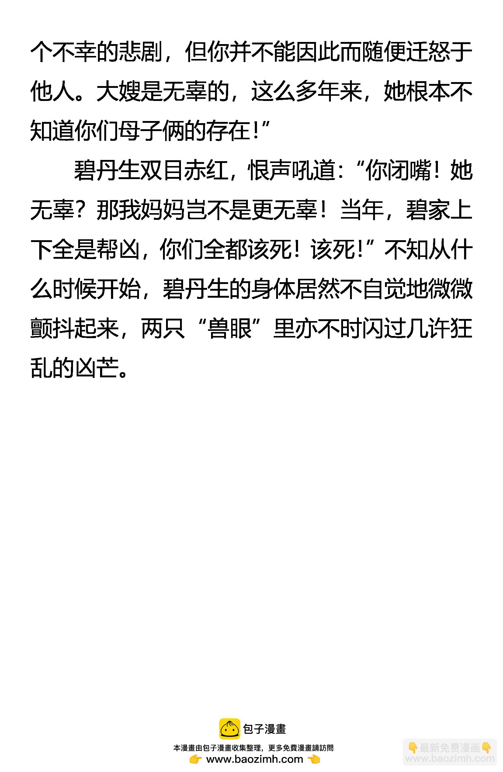 《创始录》爱别离 恨入骨 谁之过 第19页