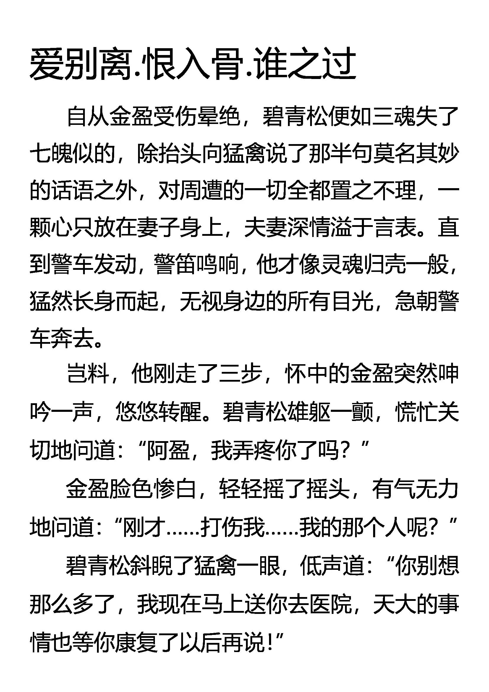 《创始录》爱别离 恨入骨 谁之过 第1页