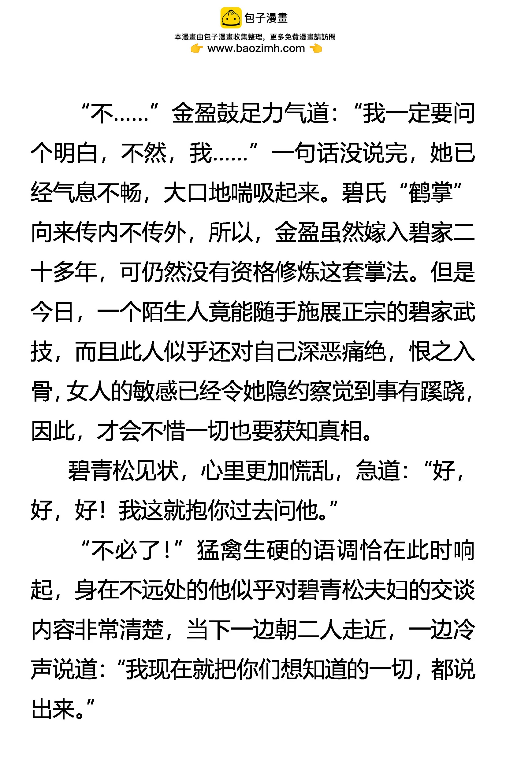 《创始录》爱别离 恨入骨 谁之过 第2页