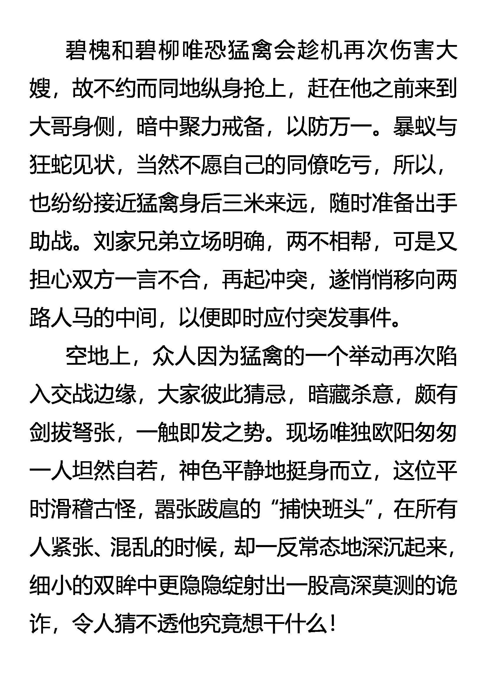 《创始录》爱别离 恨入骨 谁之过 第3页