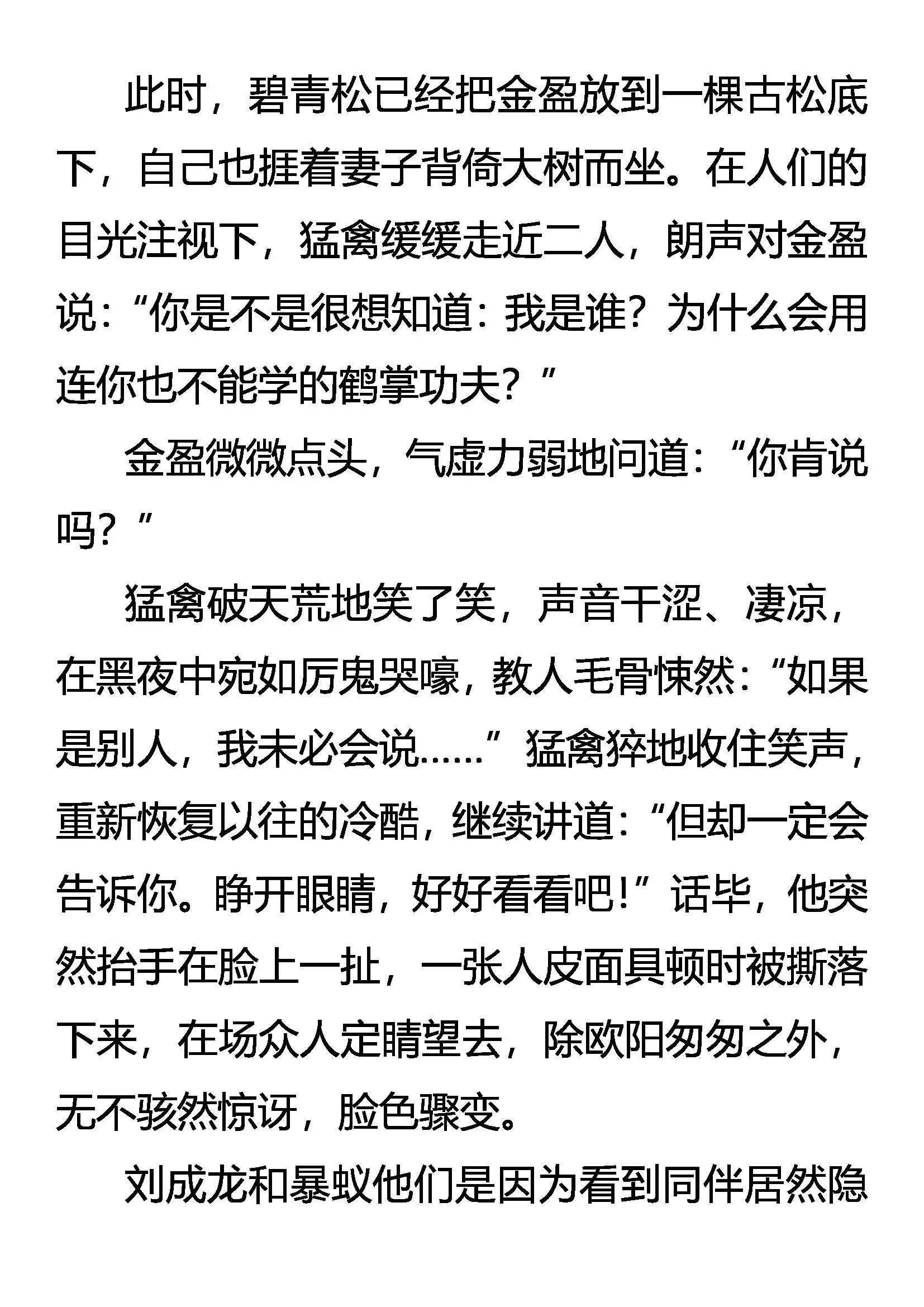 《创始录》爱别离 恨入骨 谁之过 第4页