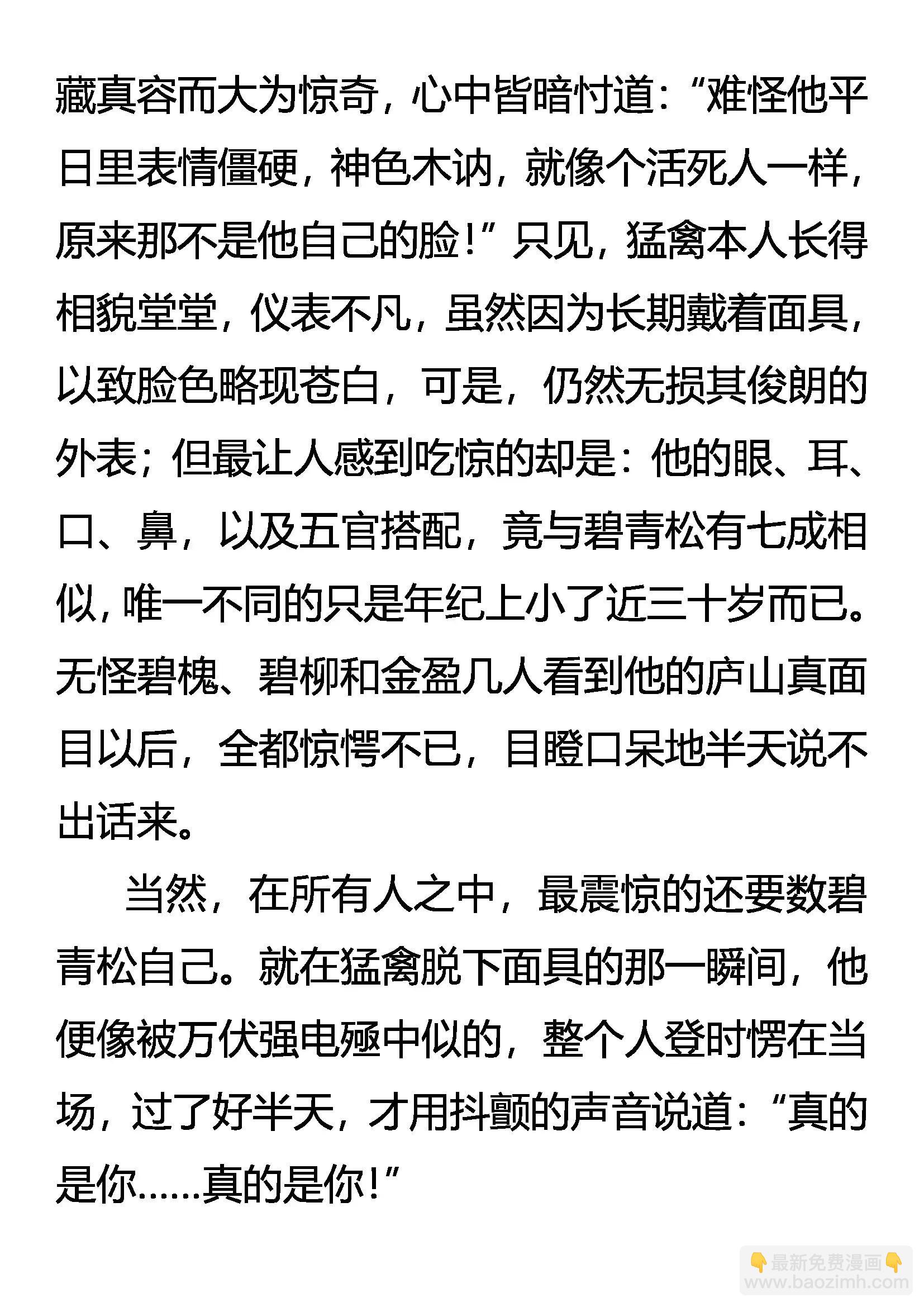 《创始录》爱别离 恨入骨 谁之过 第5页
