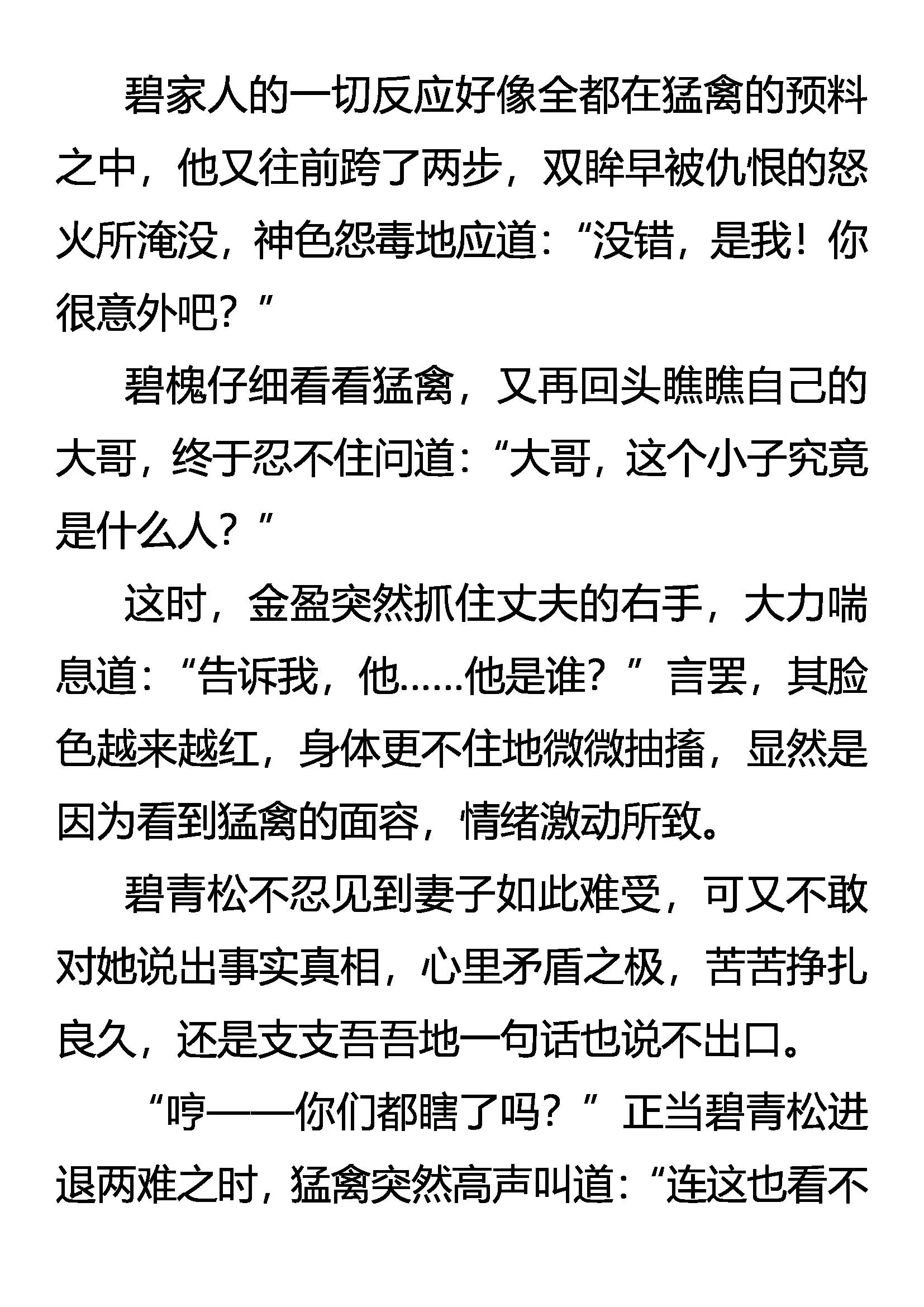 《创始录》爱别离 恨入骨 谁之过 第6页
