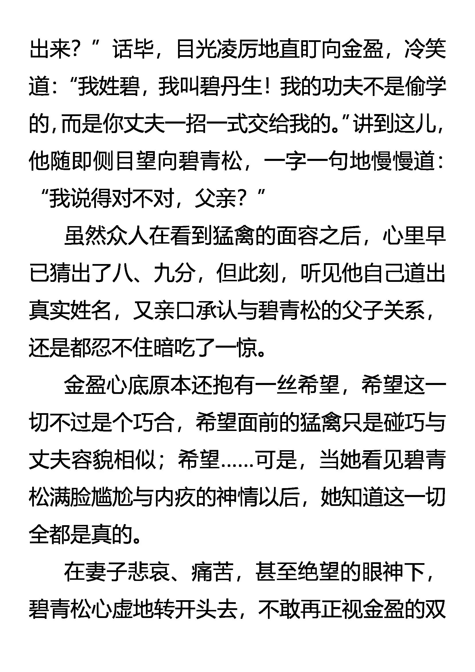 《创始录》爱别离 恨入骨 谁之过 第7页