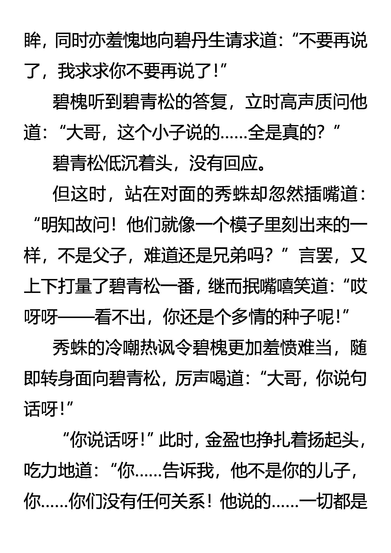 《创始录》爱别离 恨入骨 谁之过 第8页