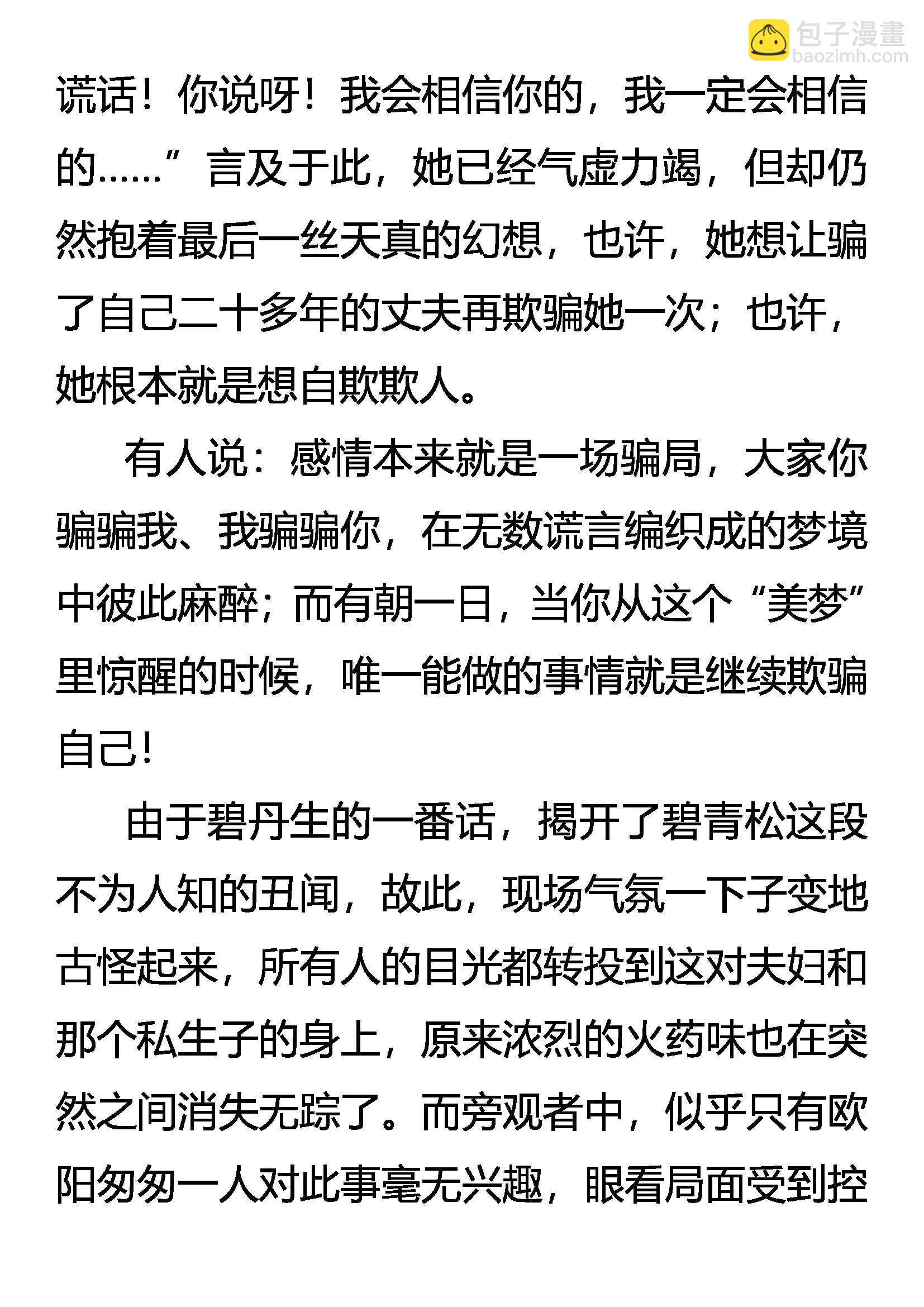 《创始录》爱别离 恨入骨 谁之过 第9页
