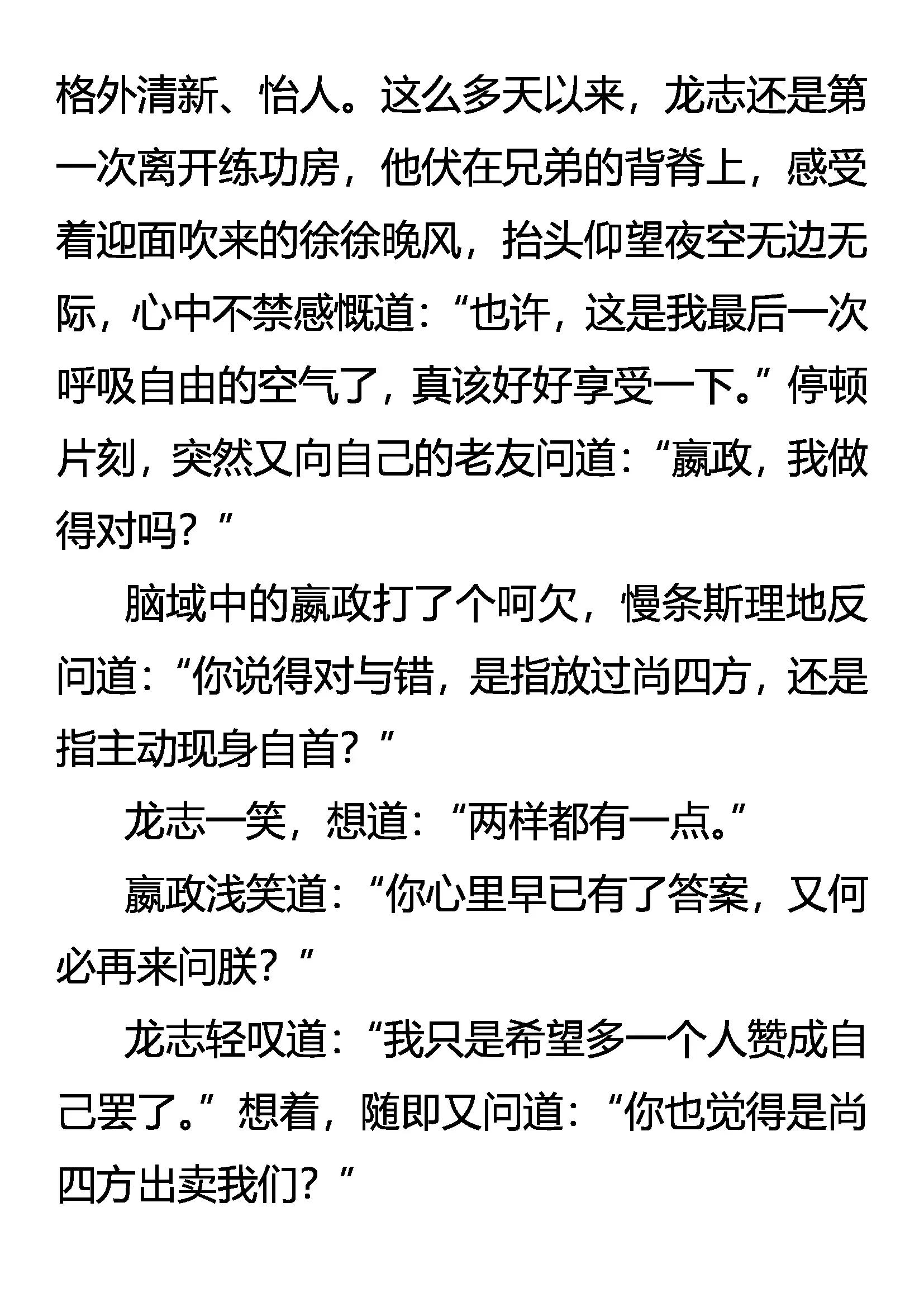 《创始录》自首 第10页