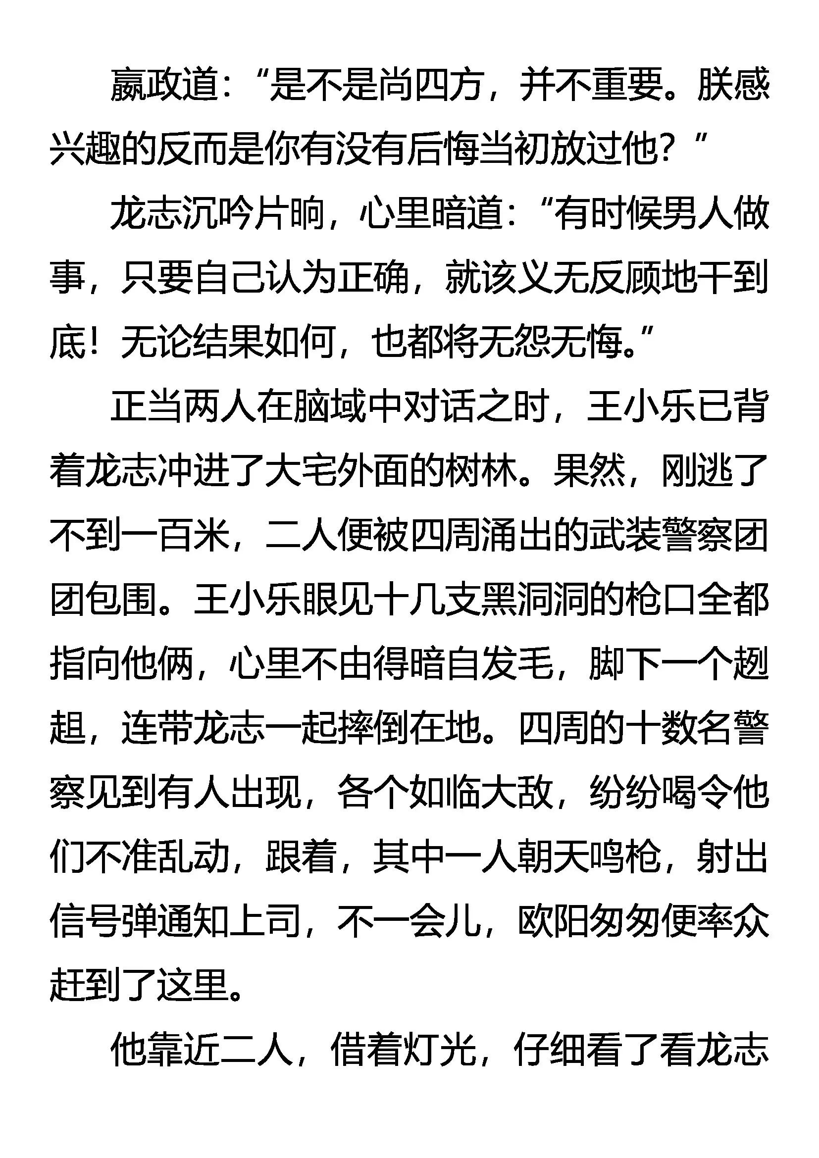 《创始录》自首 第11页