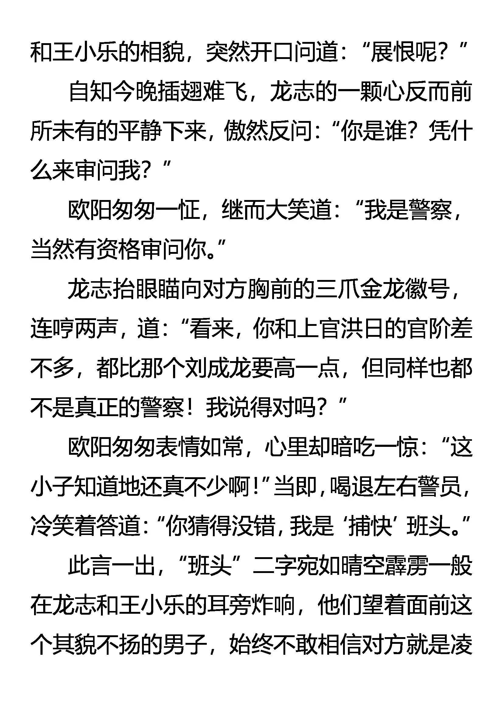 《创始录》自首 第12页