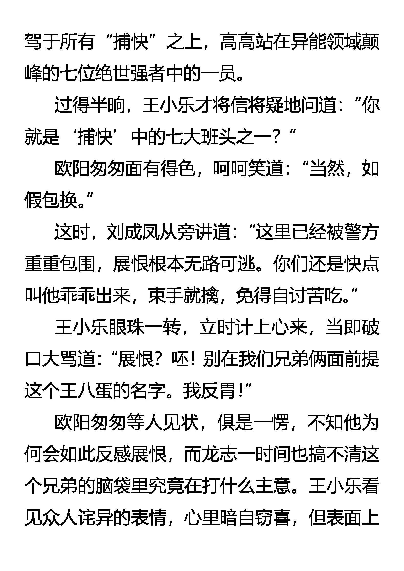 《创始录》自首 第13页