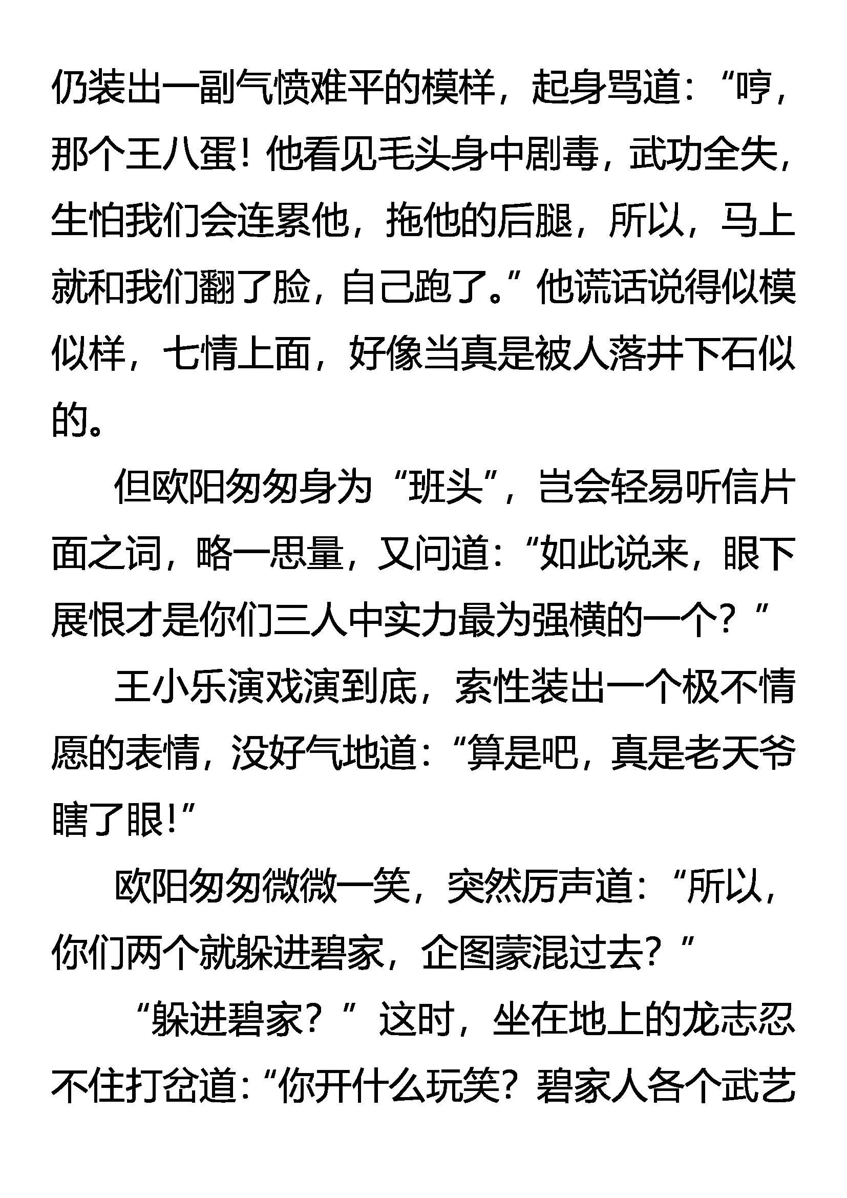 《创始录》自首 第14页