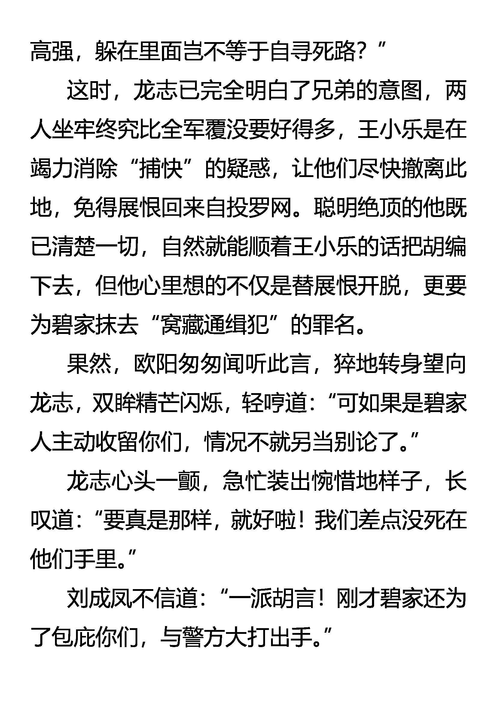 《创始录》自首 第15页
