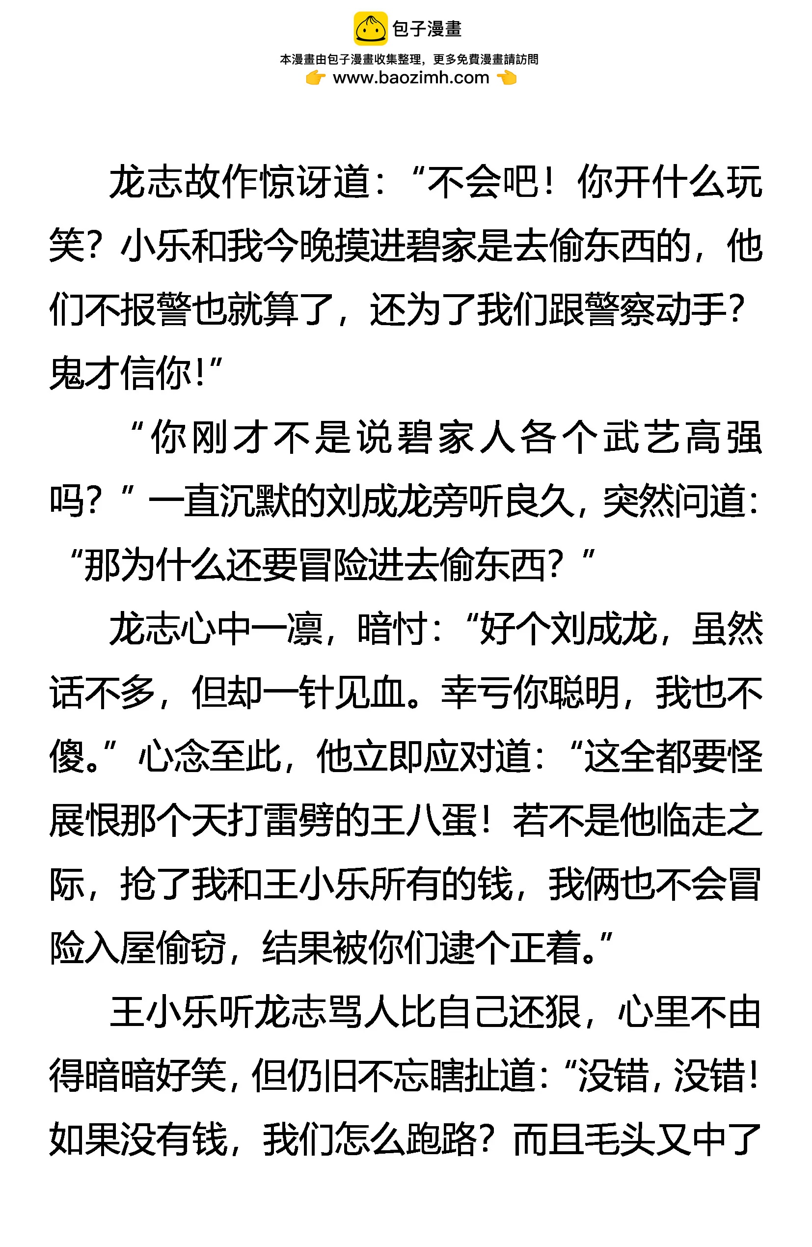 《创始录》自首 第16页