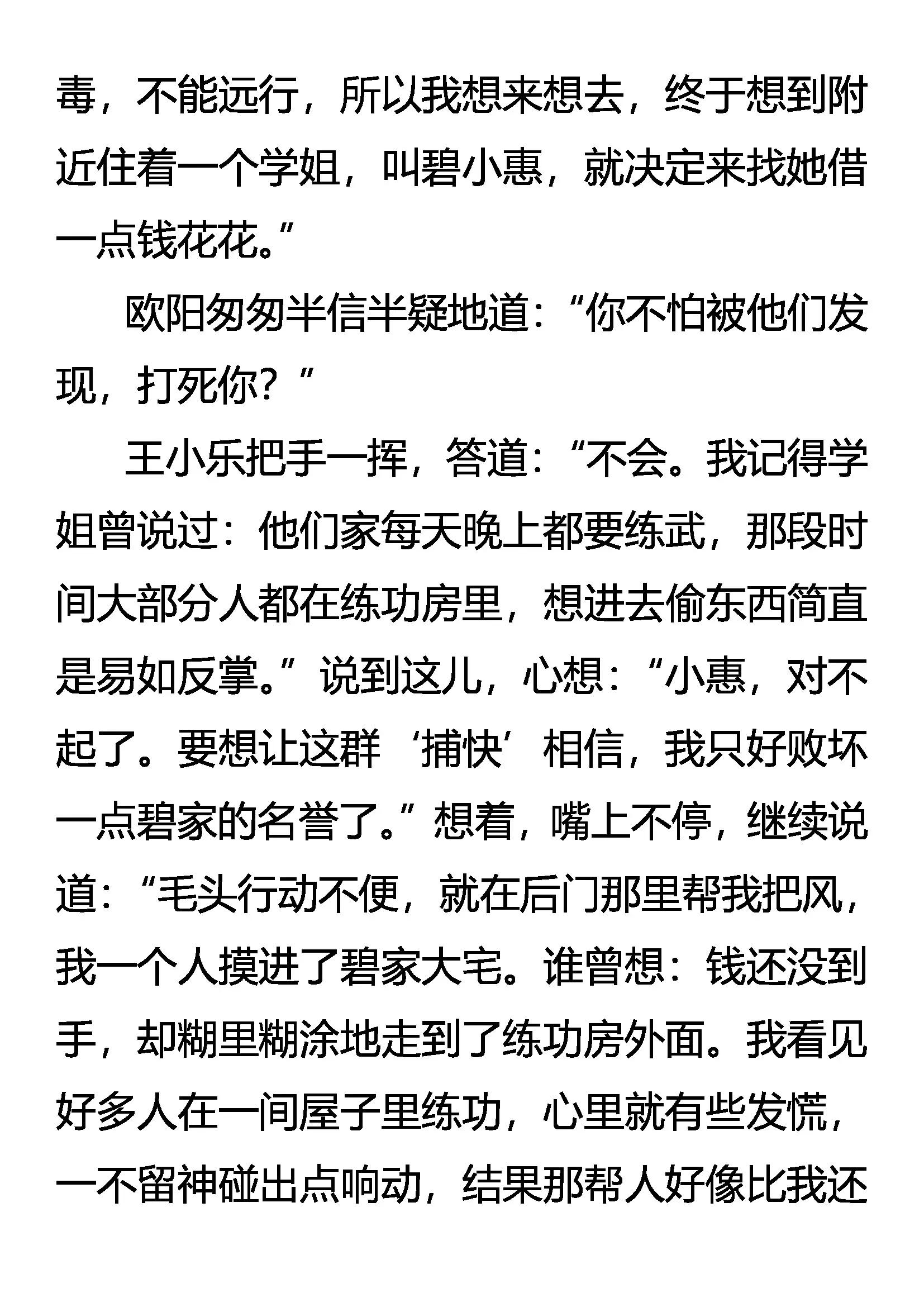 《创始录》自首 第17页