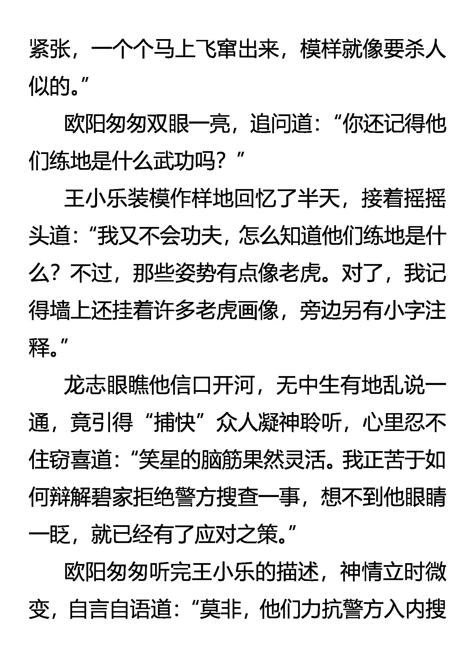 《创始录》自首 第18页