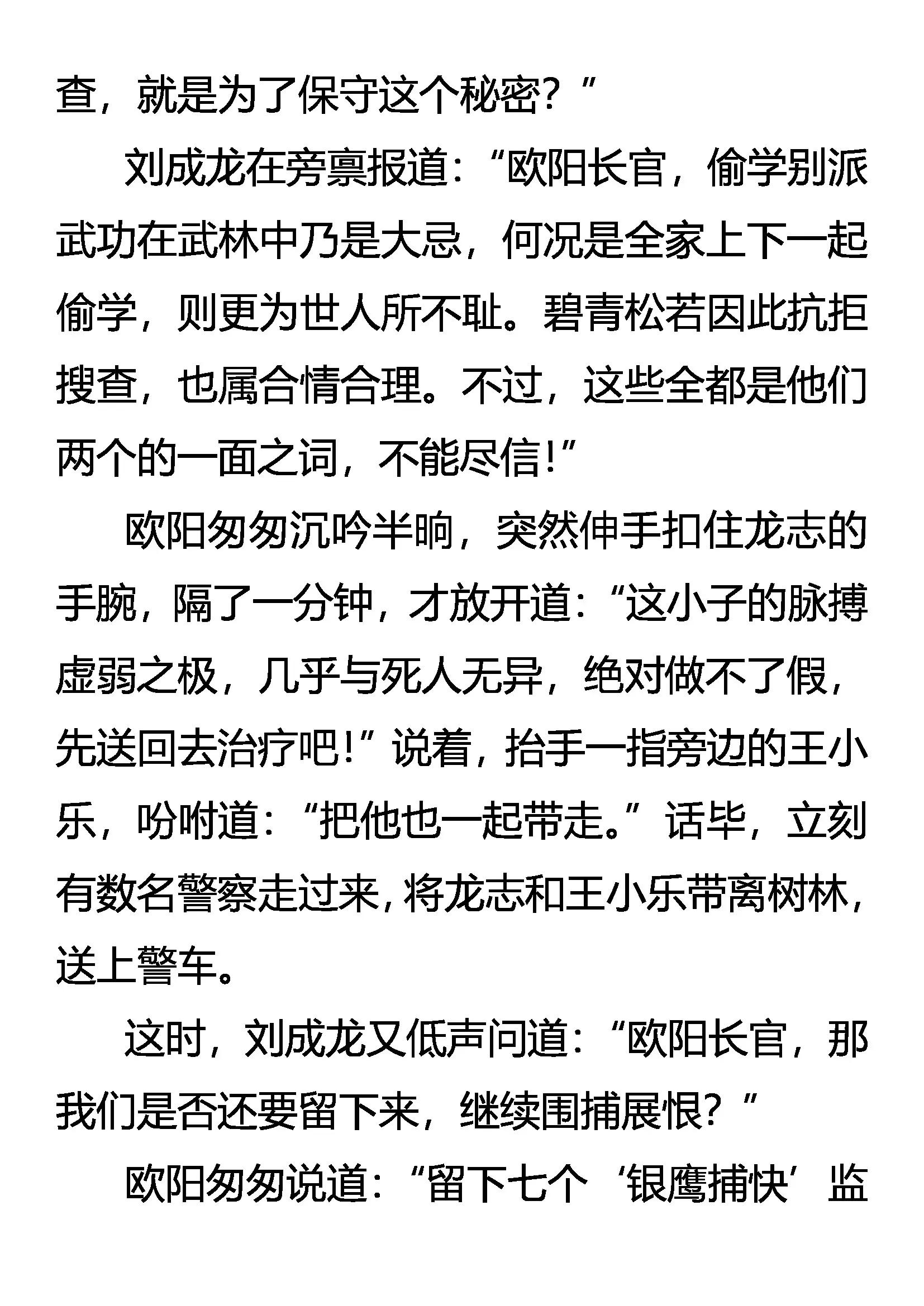 《创始录》自首 第19页