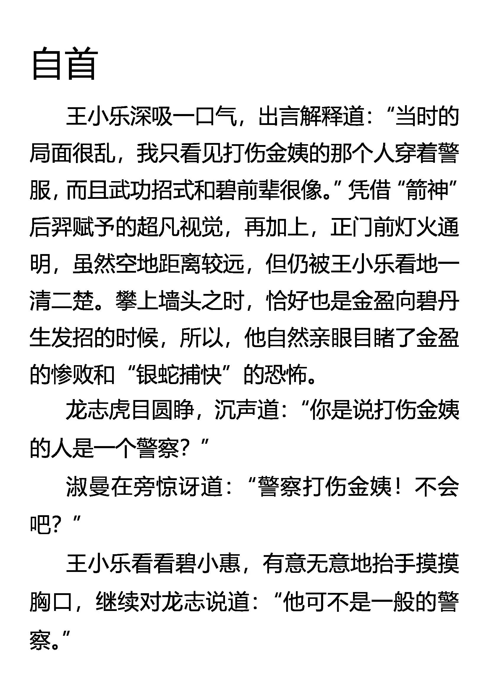 《创始录》自首 第1页
