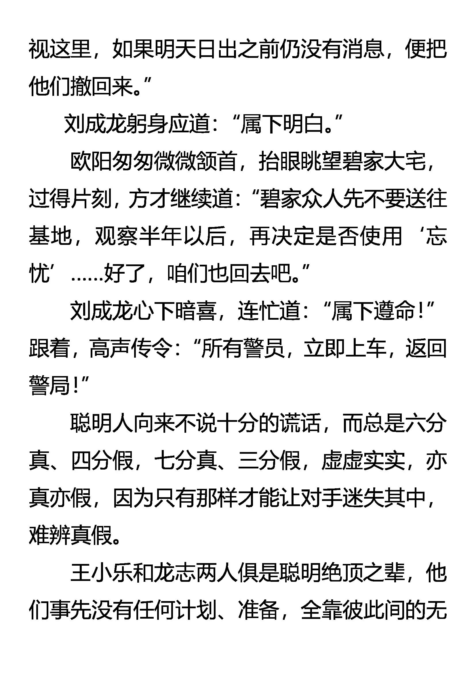 《创始录》自首 第20页