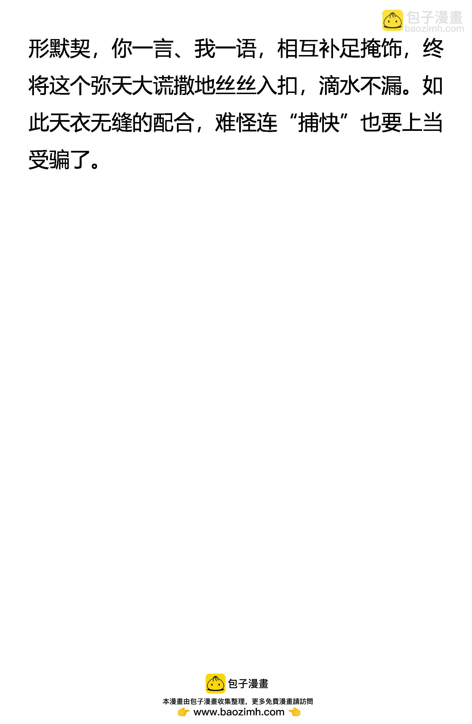 《创始录》自首 第21页
