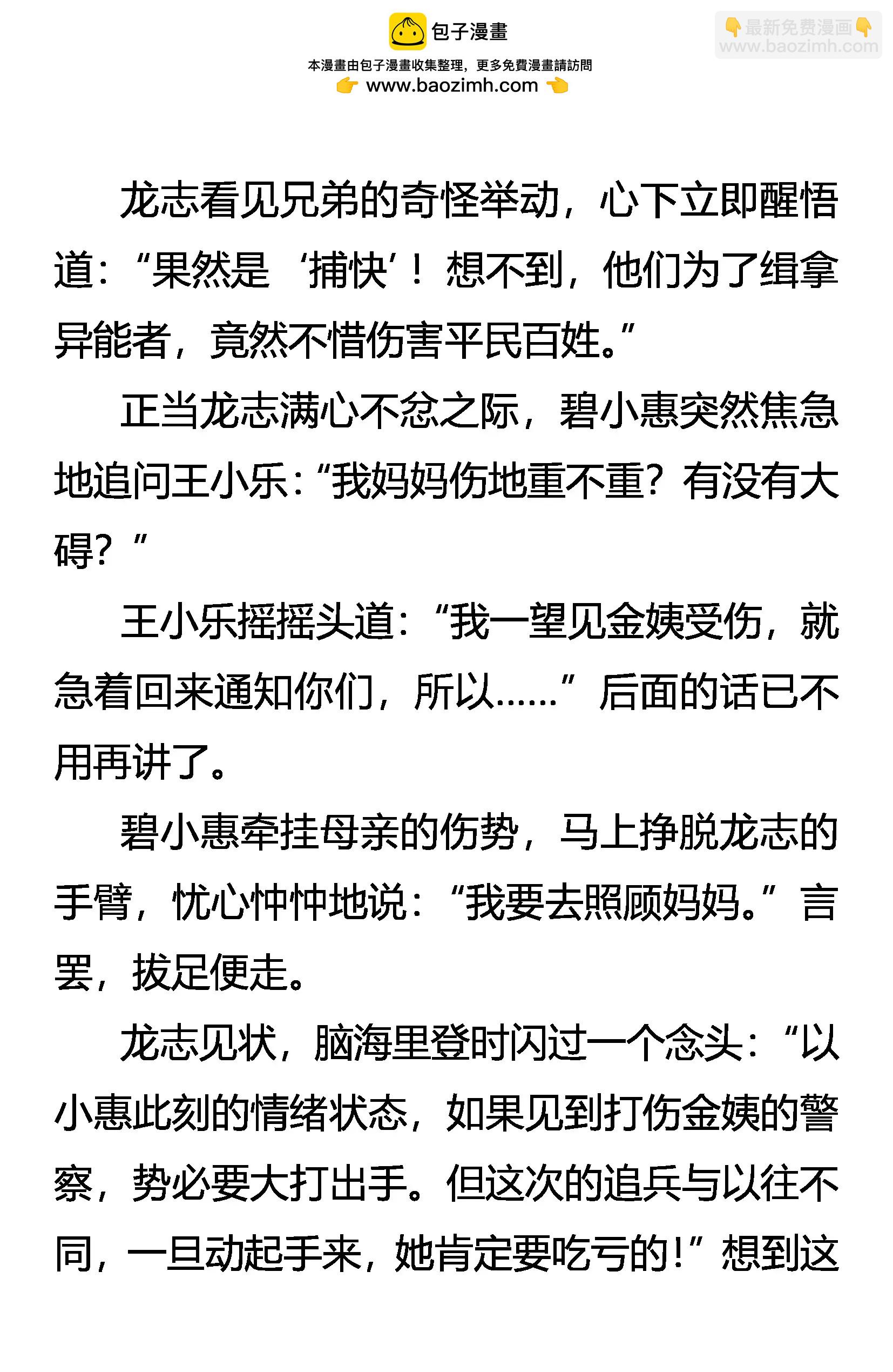 《创始录》自首 第2页