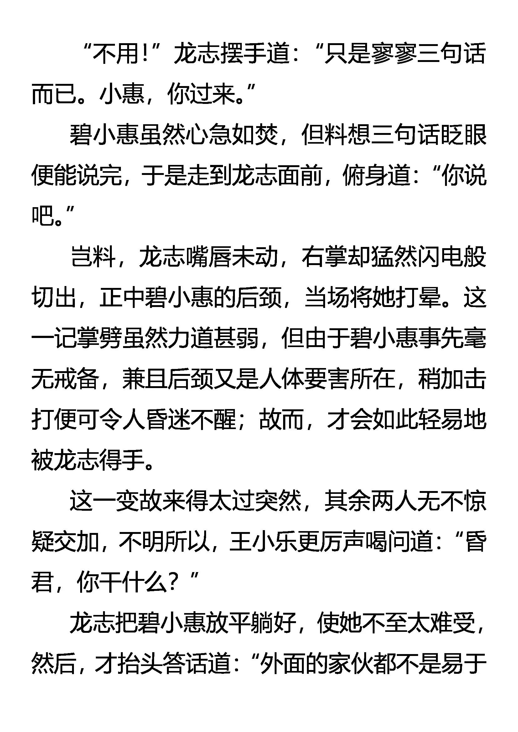 《创始录》自首 第4页