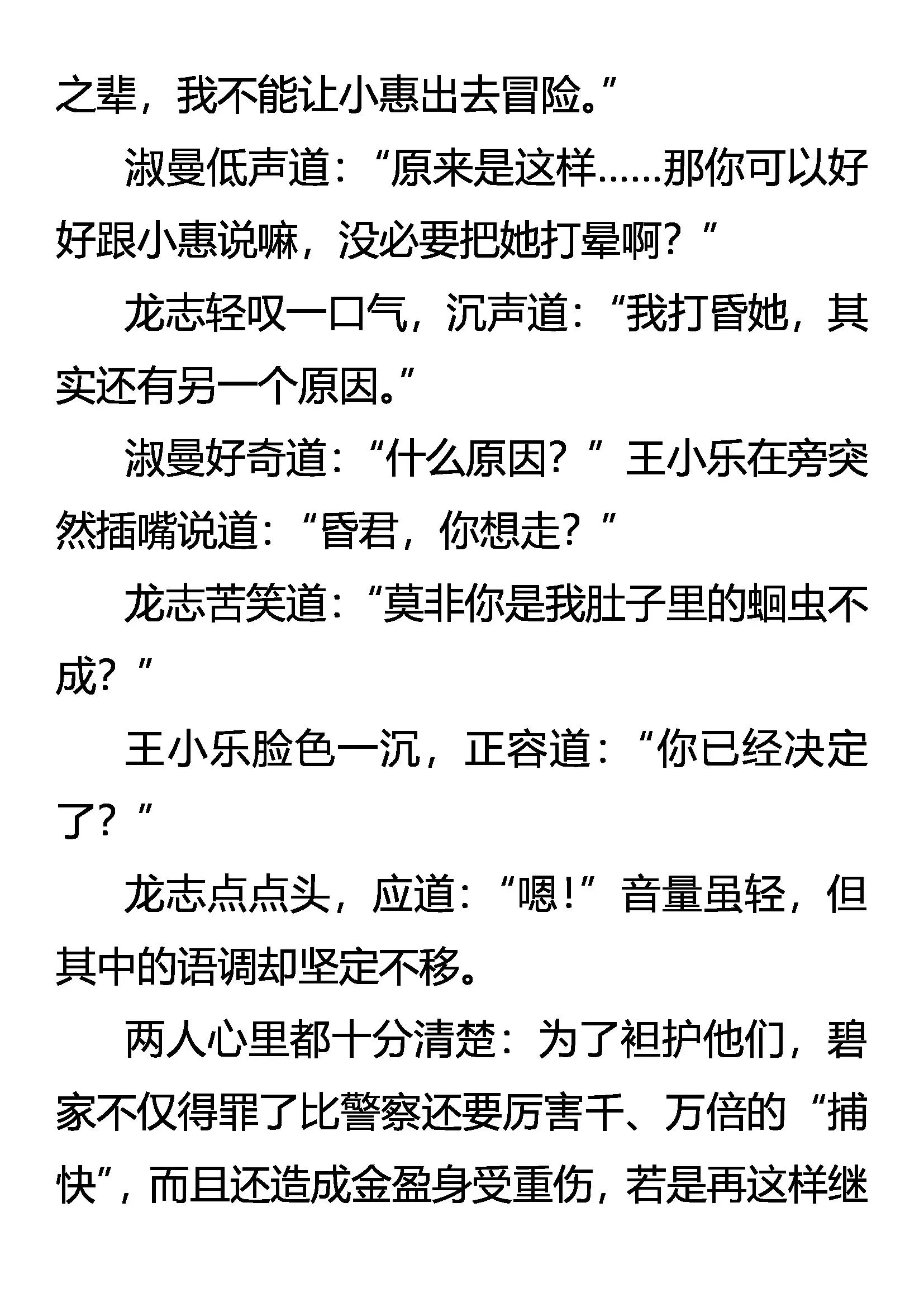 《创始录》自首 第5页
