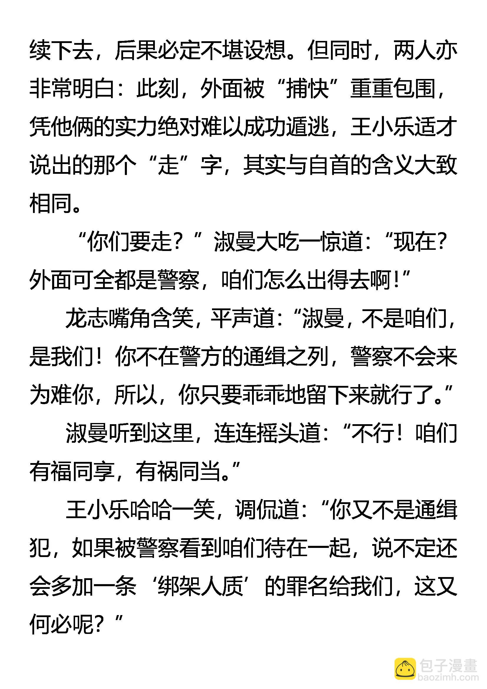 《创始录》自首 第6页