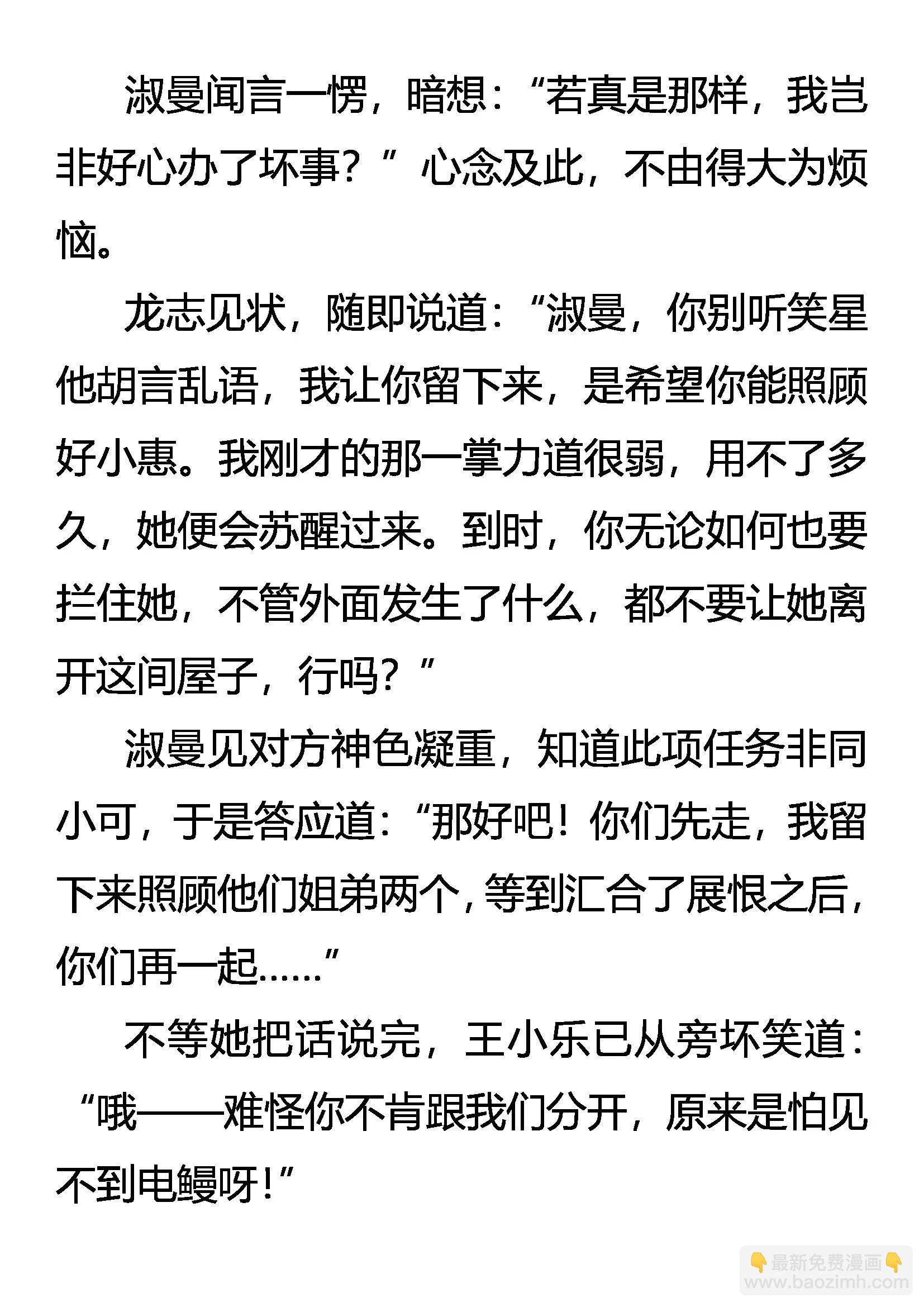 《创始录》自首 第7页