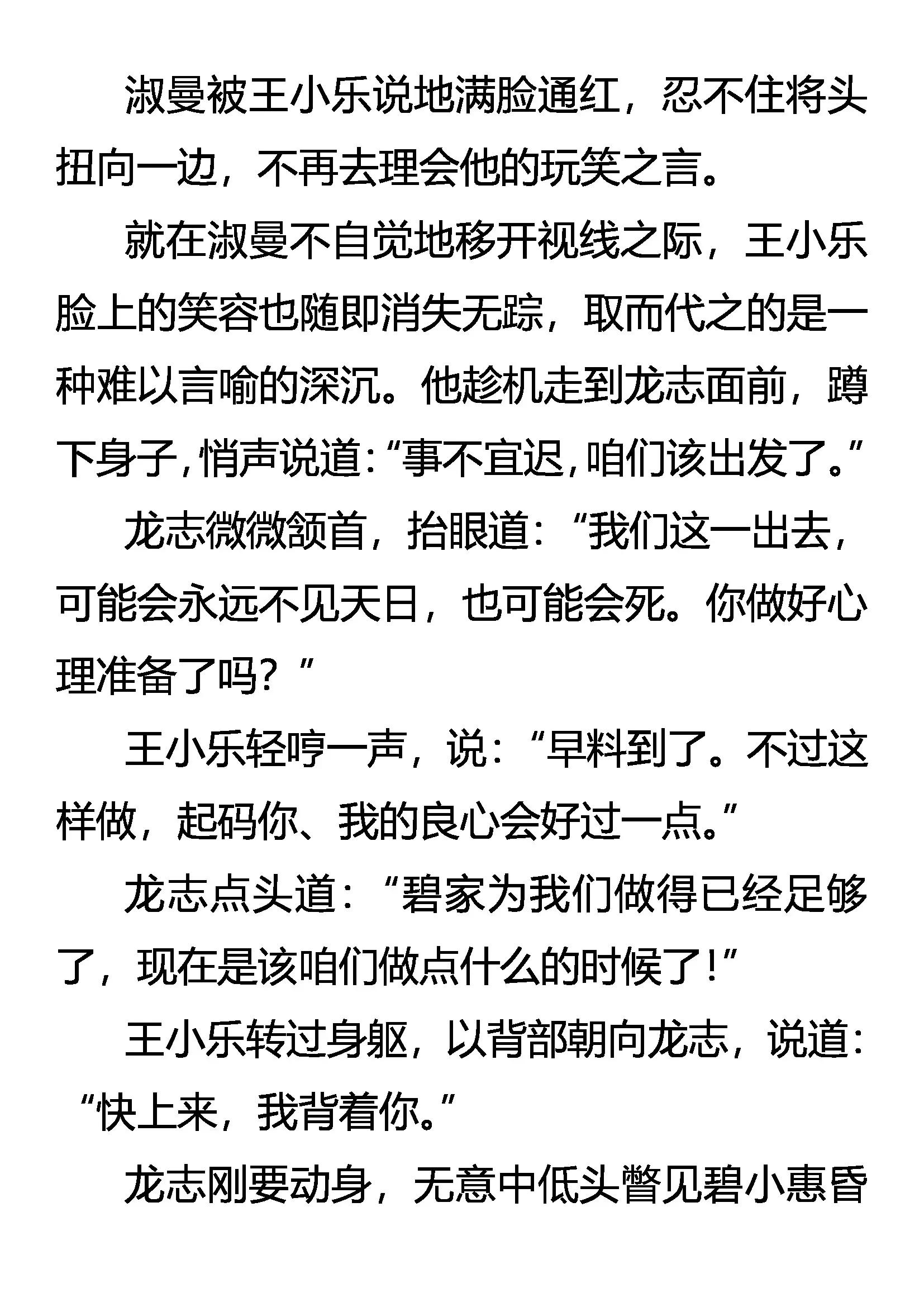 《创始录》自首 第8页