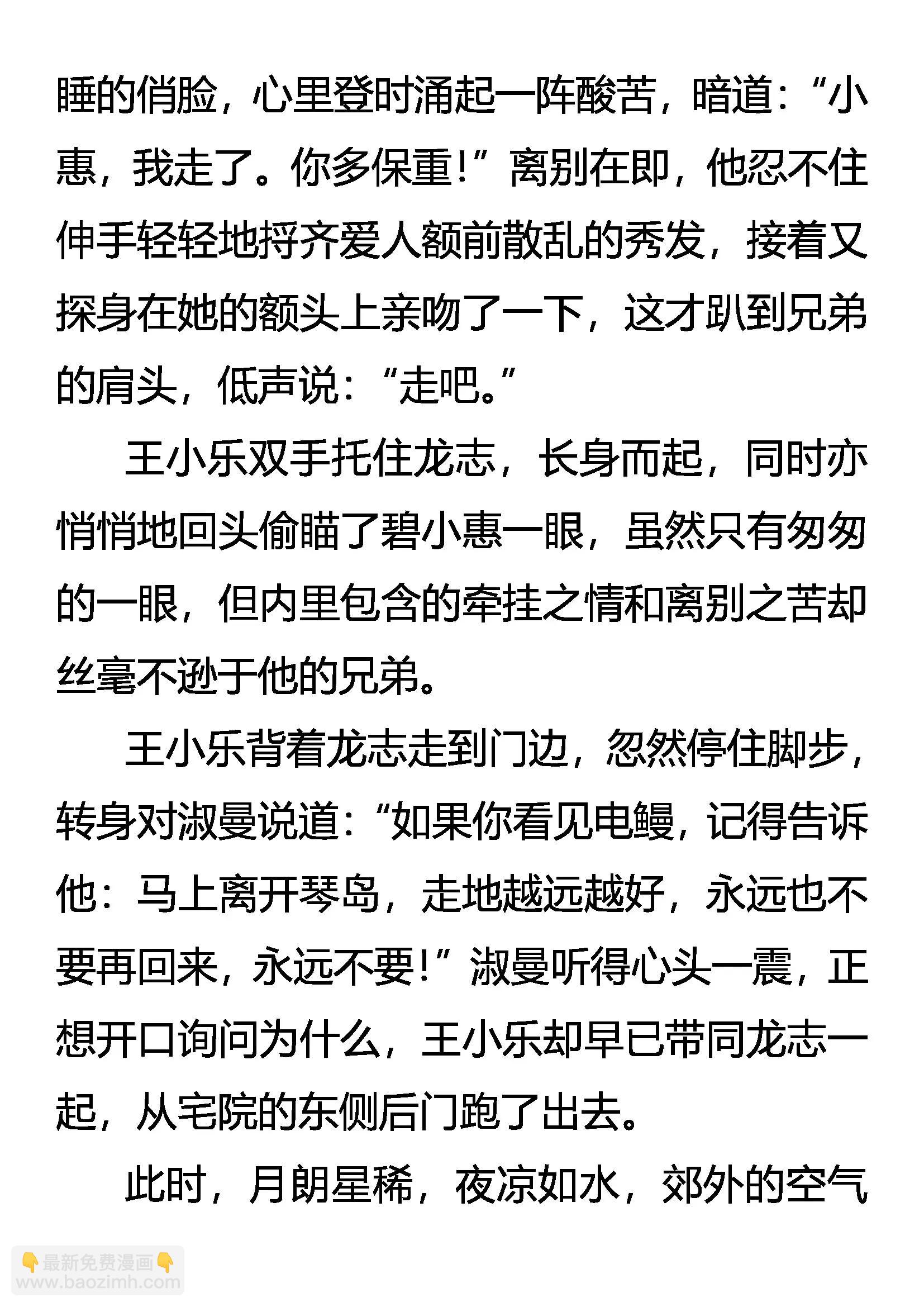 《创始录》自首 第9页