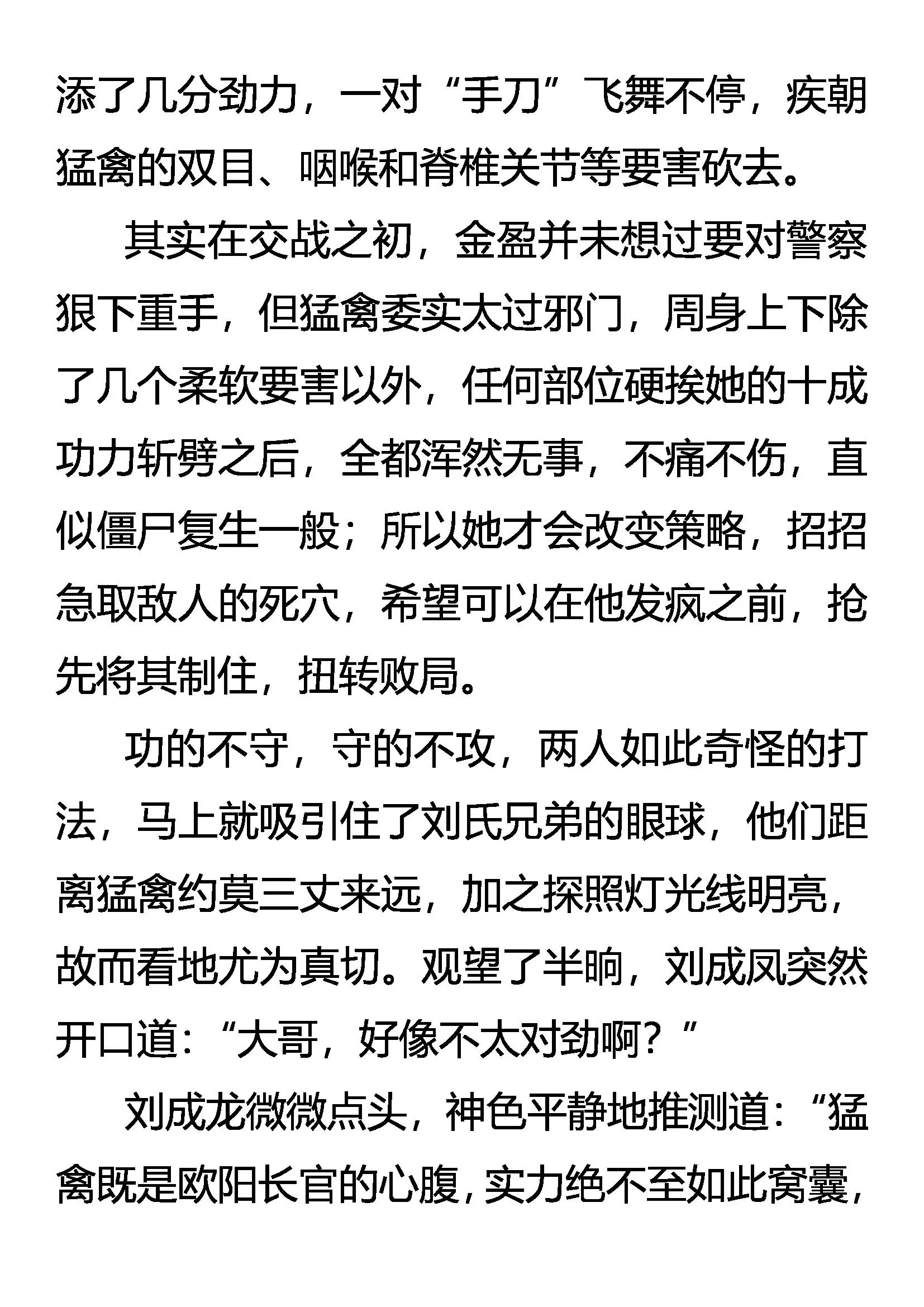 《创始录》非杀不可 第10页