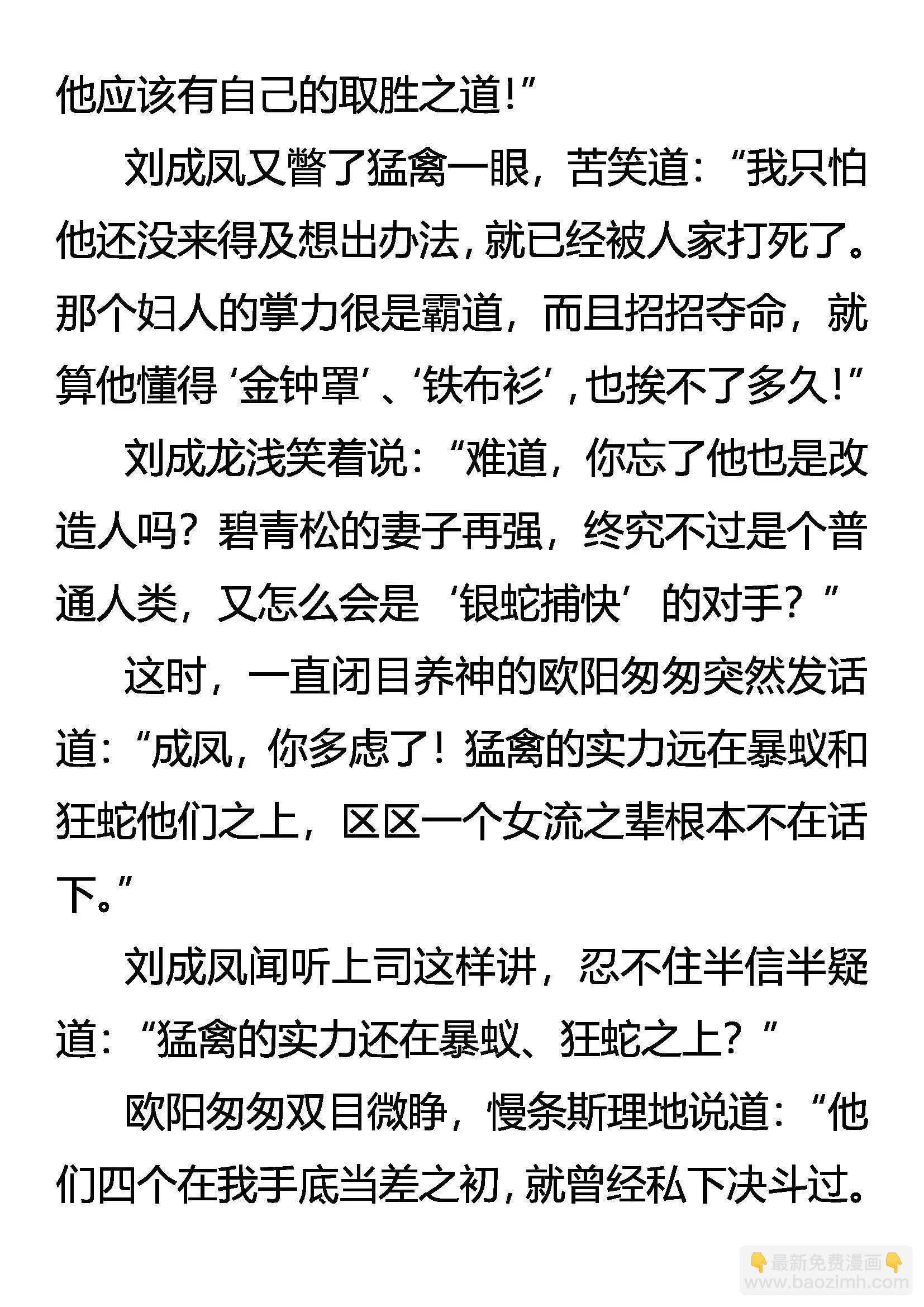 《创始录》非杀不可 第11页