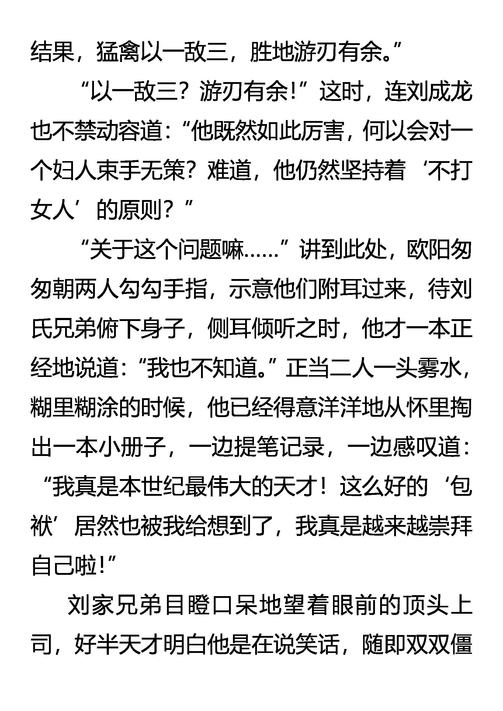 《创始录》非杀不可 第12页