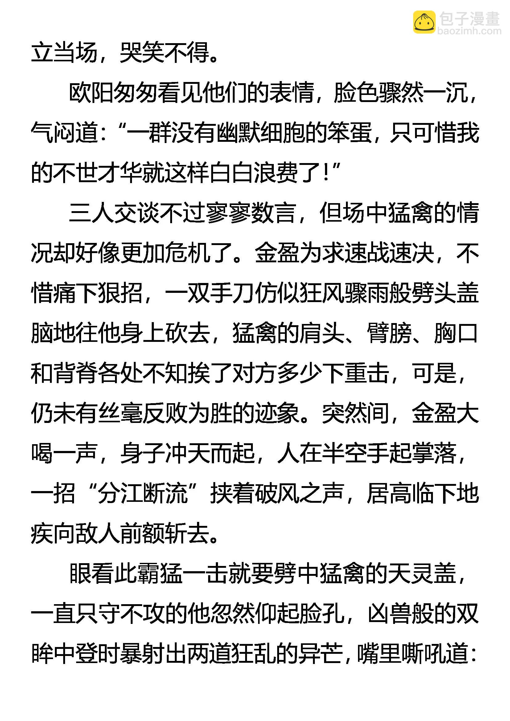 《创始录》非杀不可 第13页