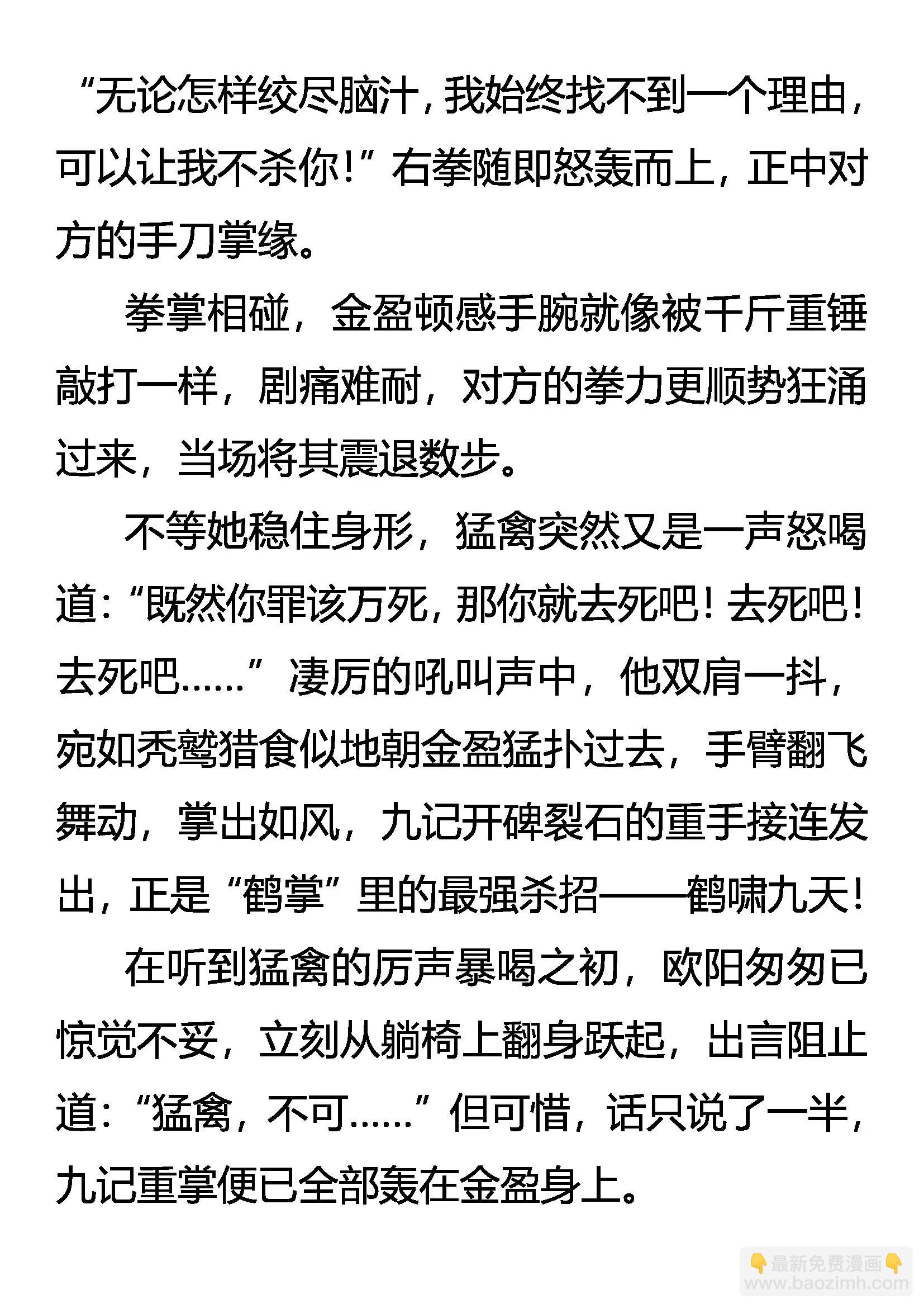 《创始录》非杀不可 第14页