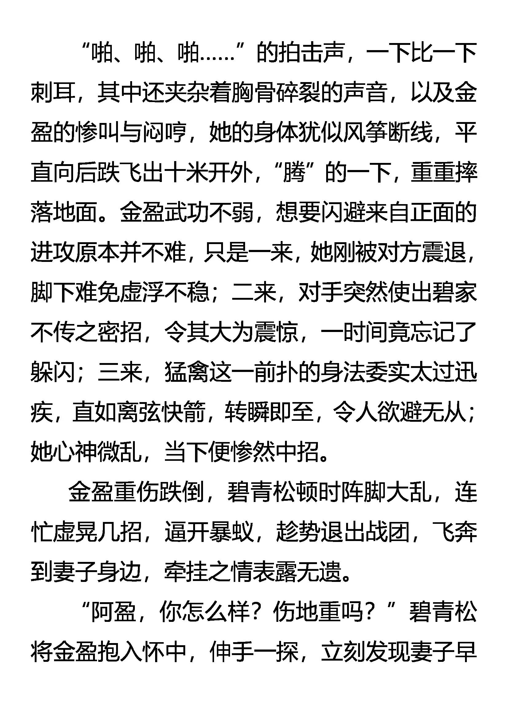 《创始录》非杀不可 第15页