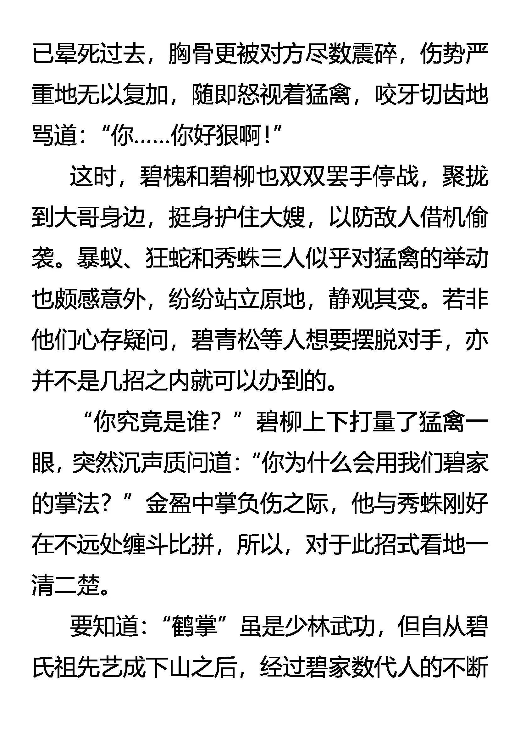 《创始录》非杀不可 第16页