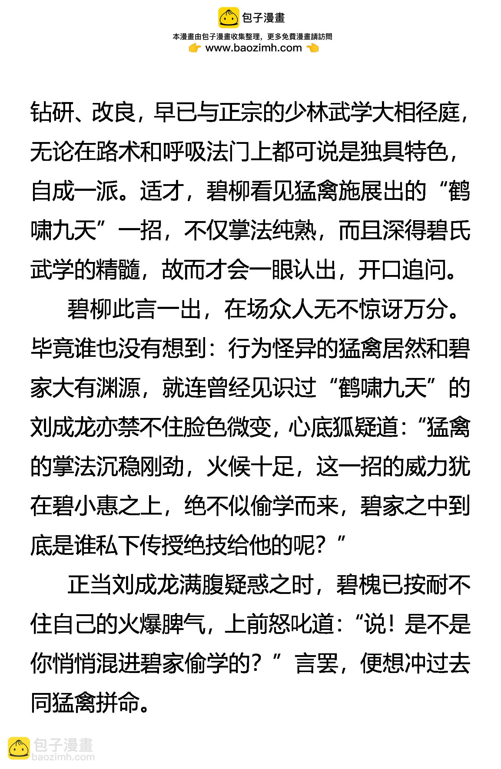 《创始录》非杀不可 第17页