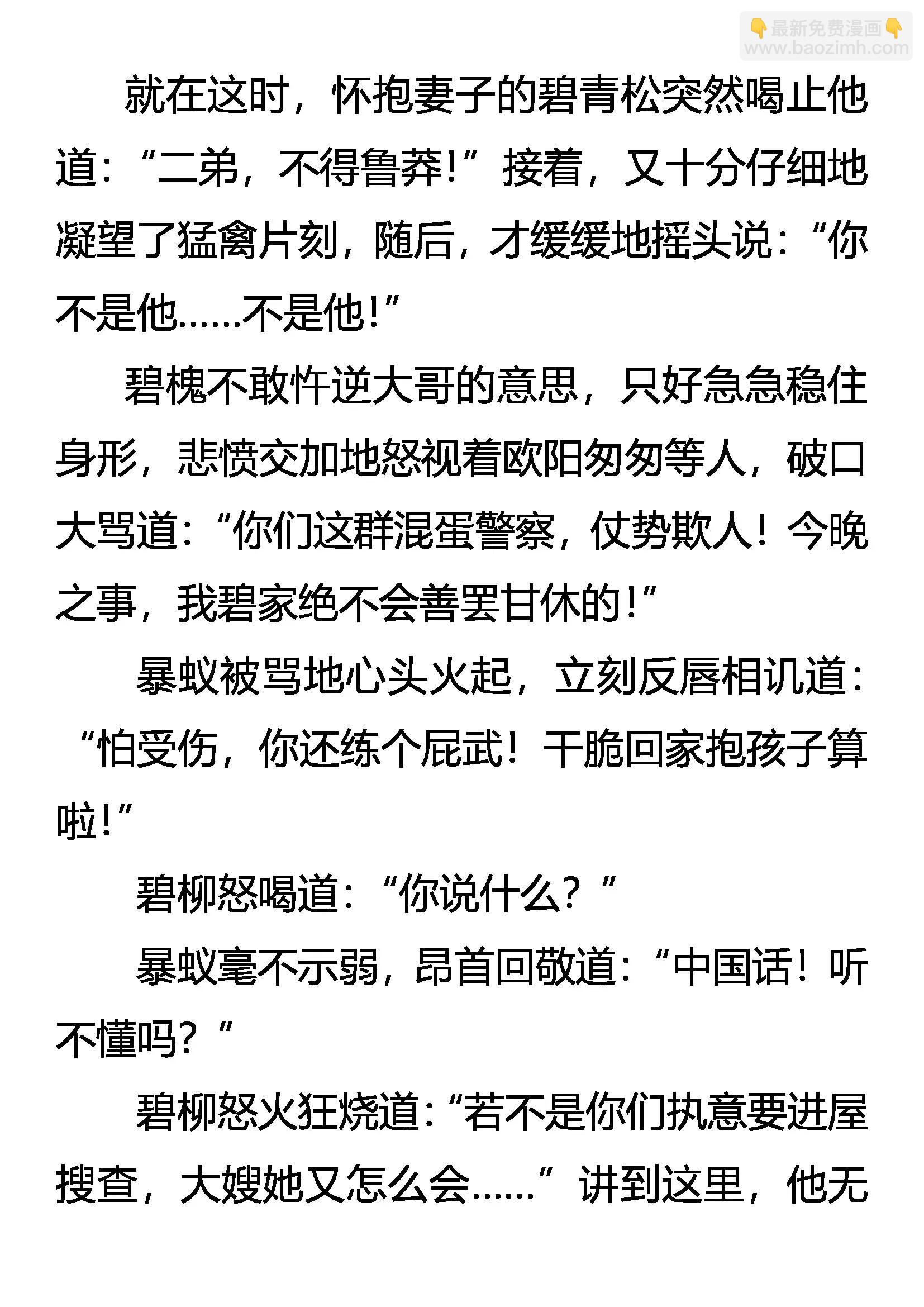 《创始录》非杀不可 第18页