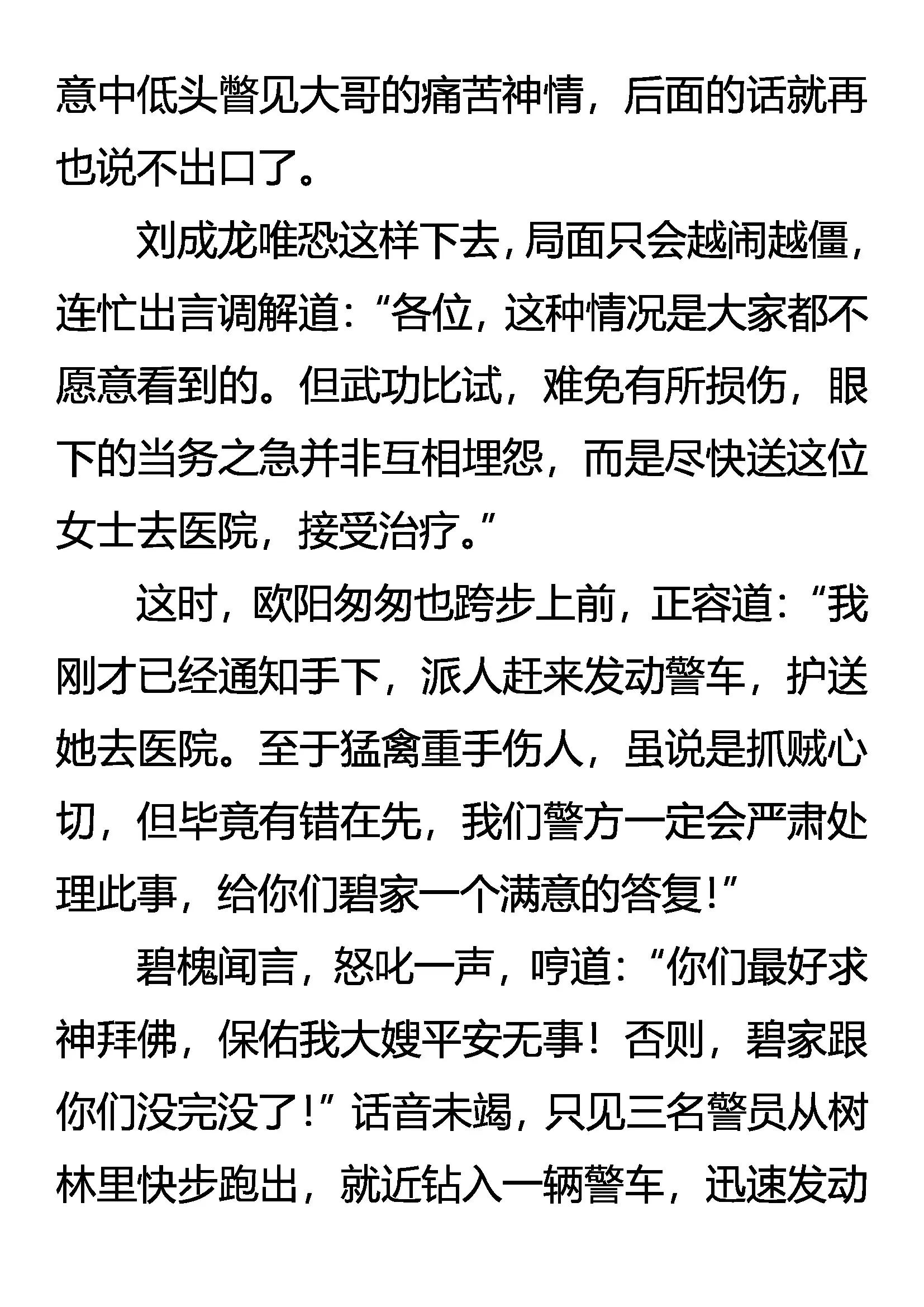 《创始录》非杀不可 第19页