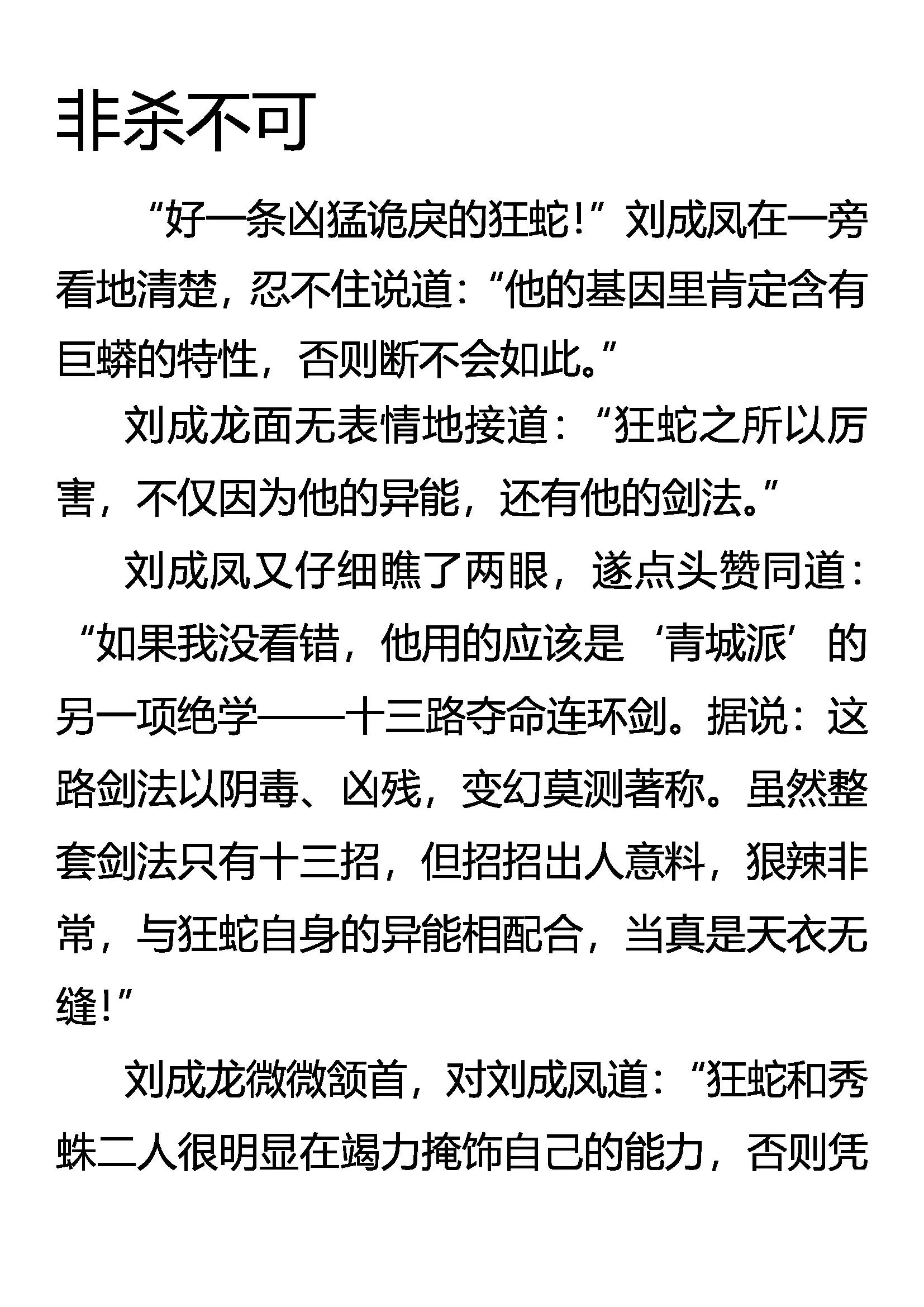 《创始录》非杀不可 第1页